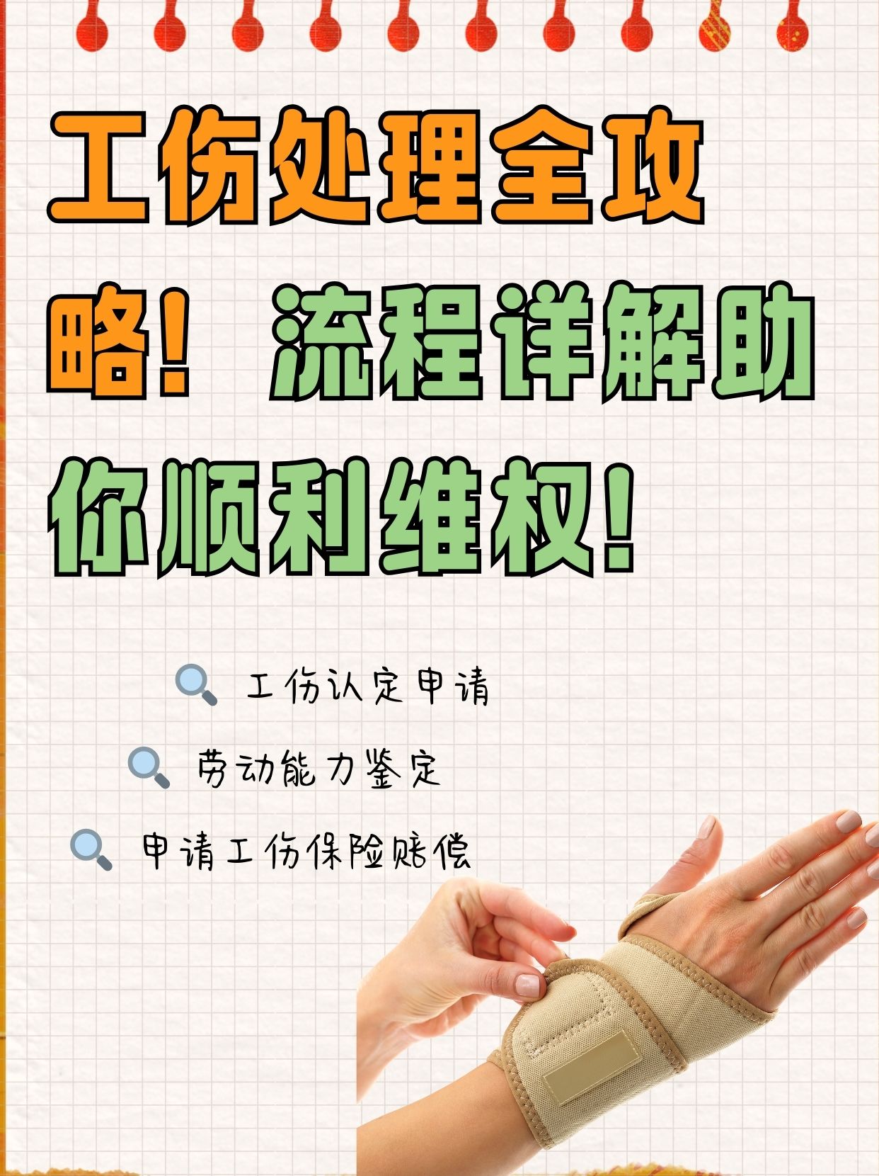工伤处理全攻略!流程详解助你顺利维权!