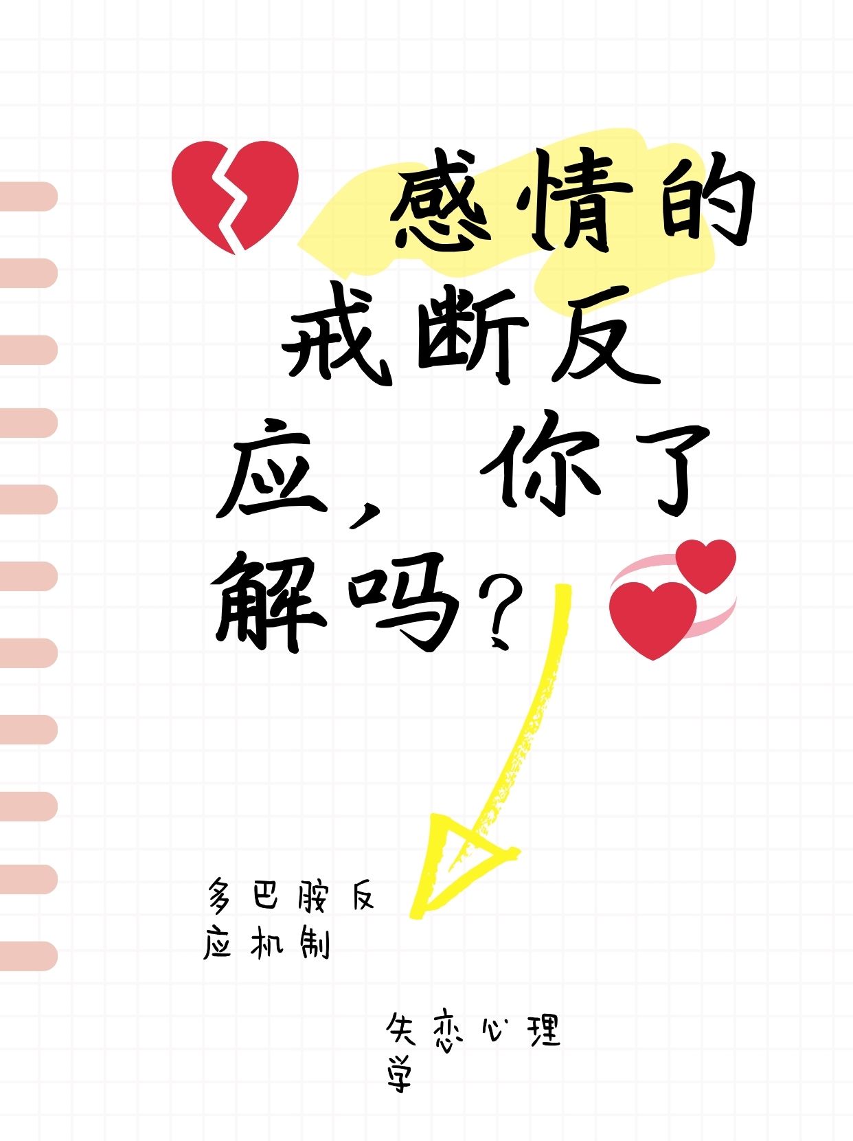 感情的戒断反应:我曾深陷其中,现在却学会了坚强   戒断反应,真的