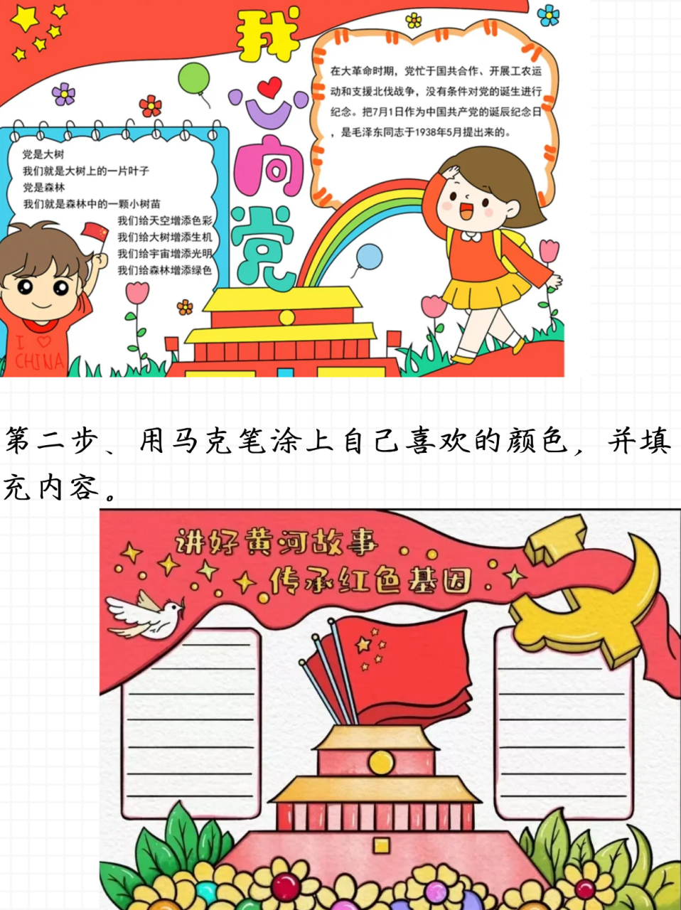 爱国手抄报 小学2年级图片