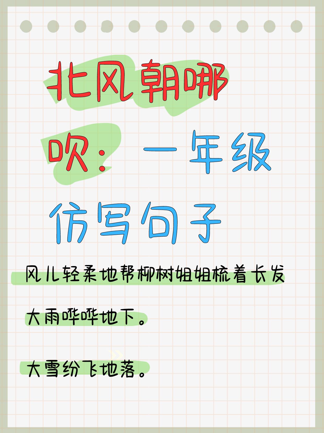 风,是大自然的诗人  春风的轻抚 风儿轻柔地帮柳树姐姐梳着长发