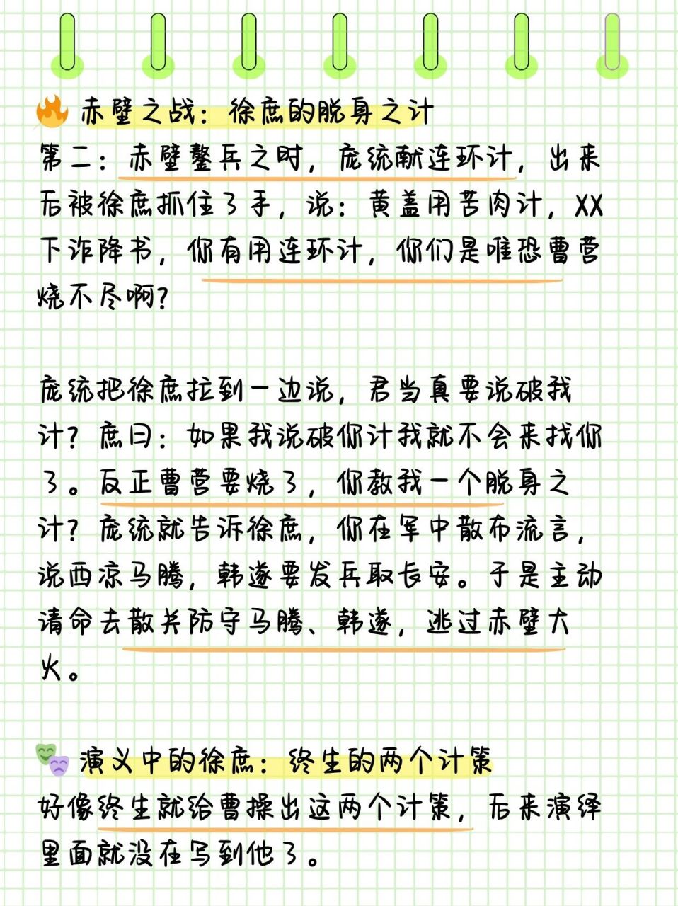 徐庶进曹营的歇后语,你听过吗?