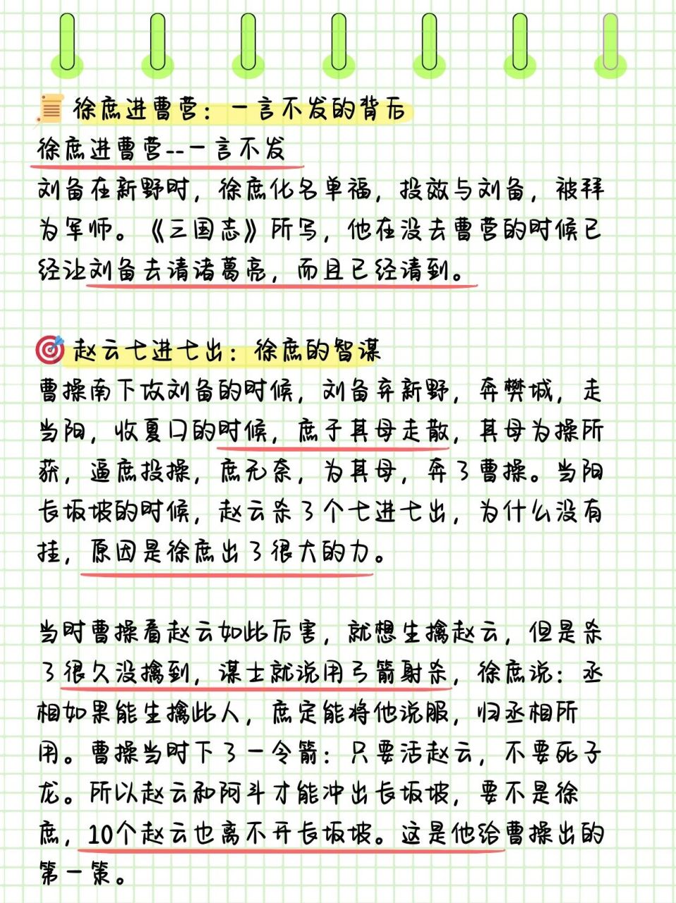 徐庶进曹营的歇后语,你听过吗?