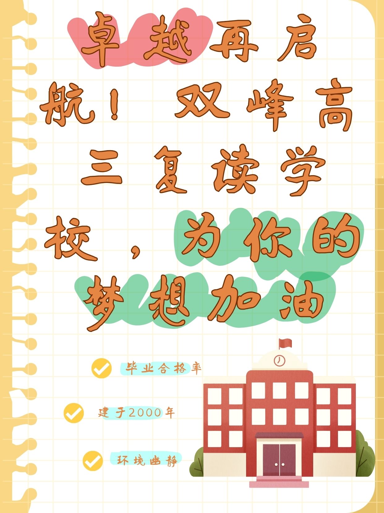 怕这一年白费,怕压力太大自己扛 复读励志高考升学规划海报复读生励志