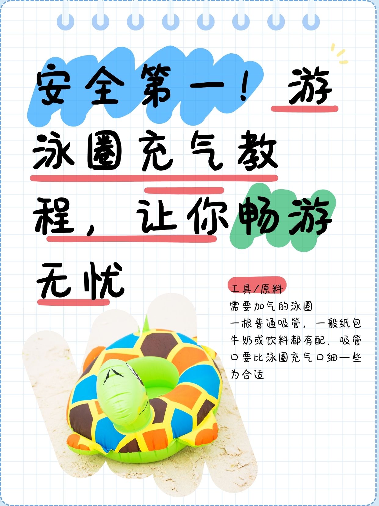 充气泳池摄影构图教程的简单介绍