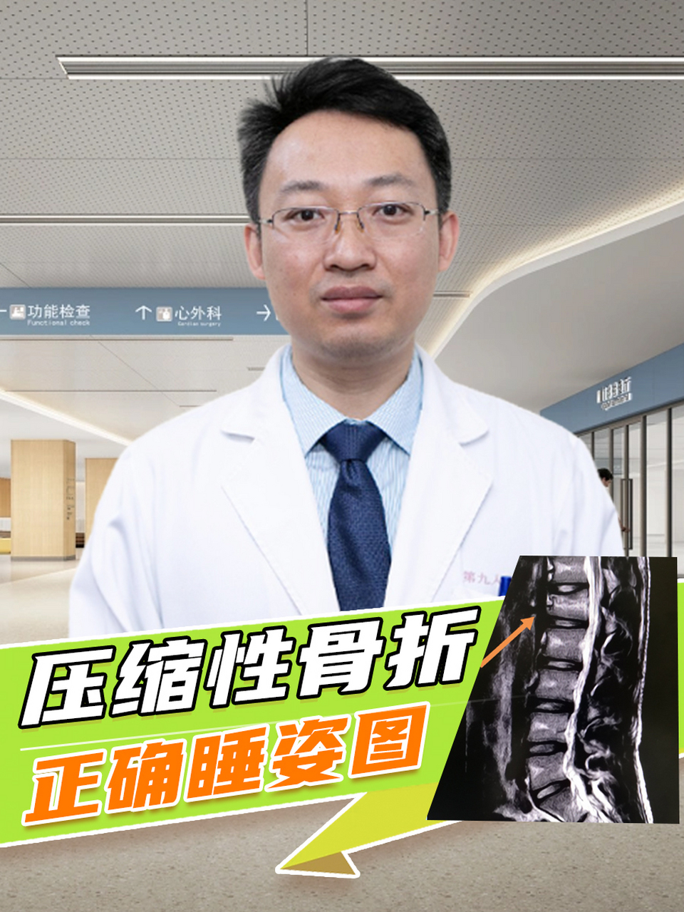 压缩性骨折正确睡姿图  93压缩性骨折是一种常见的骨骼疾病,尤其在