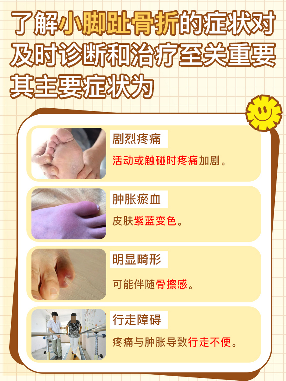 小脚趾骨折的症状图片  98小脚趾骨折是常见的足部损伤之一,虽然它