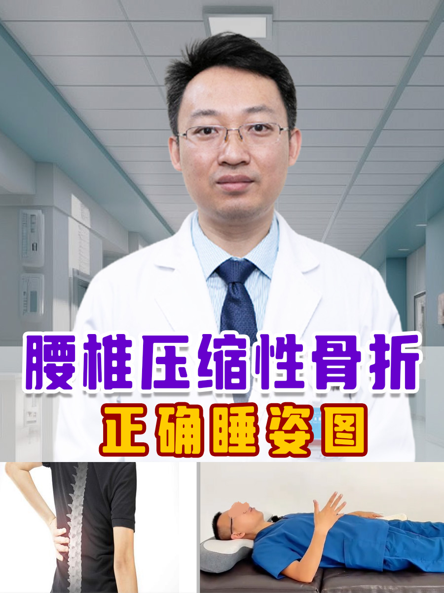 腰椎骨折康复下床姿势图片