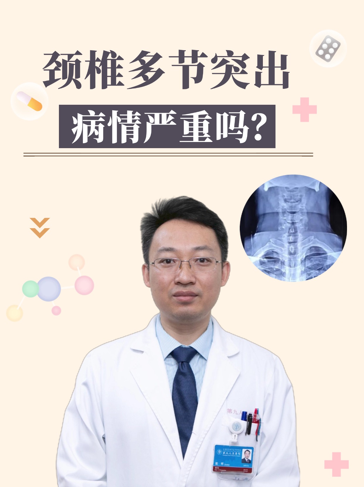 颈椎多节突出,病情严重吗?