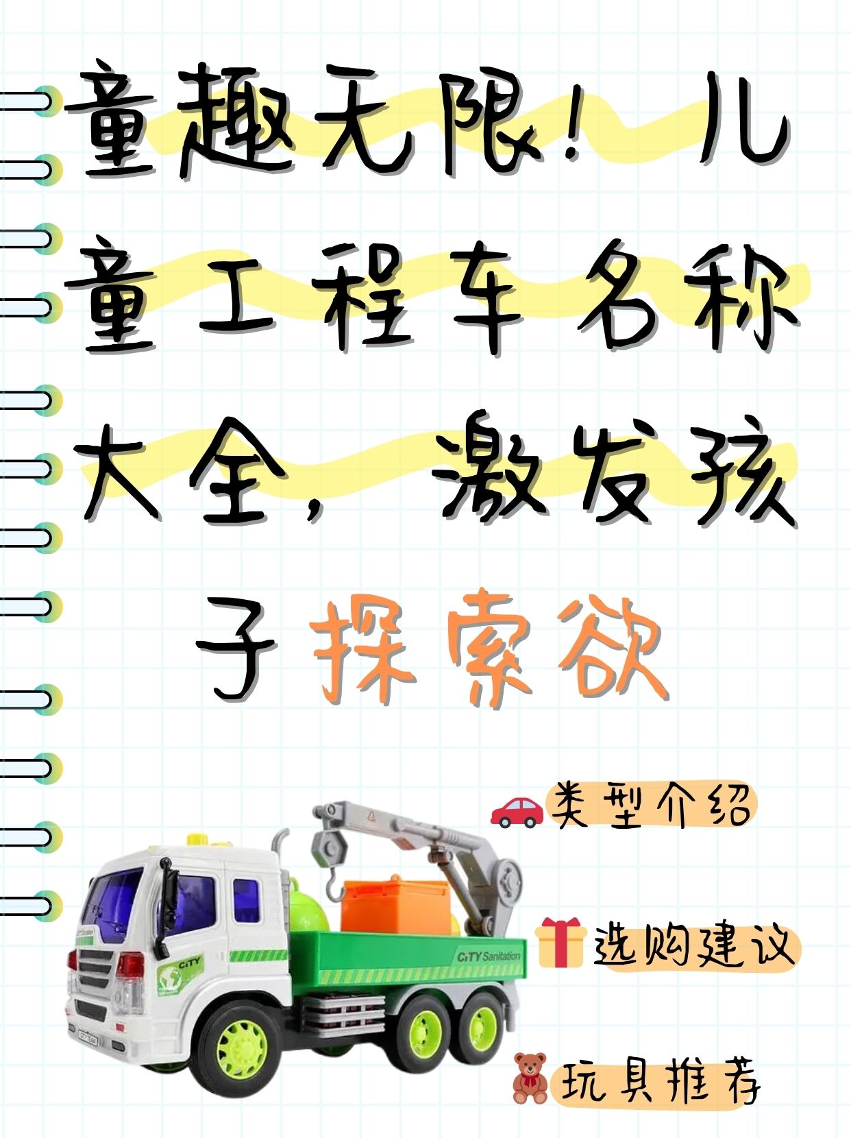 儿童工程车名称大全,激发孩子探索欲  据说90%男孩子都喜欢挖掘机,我