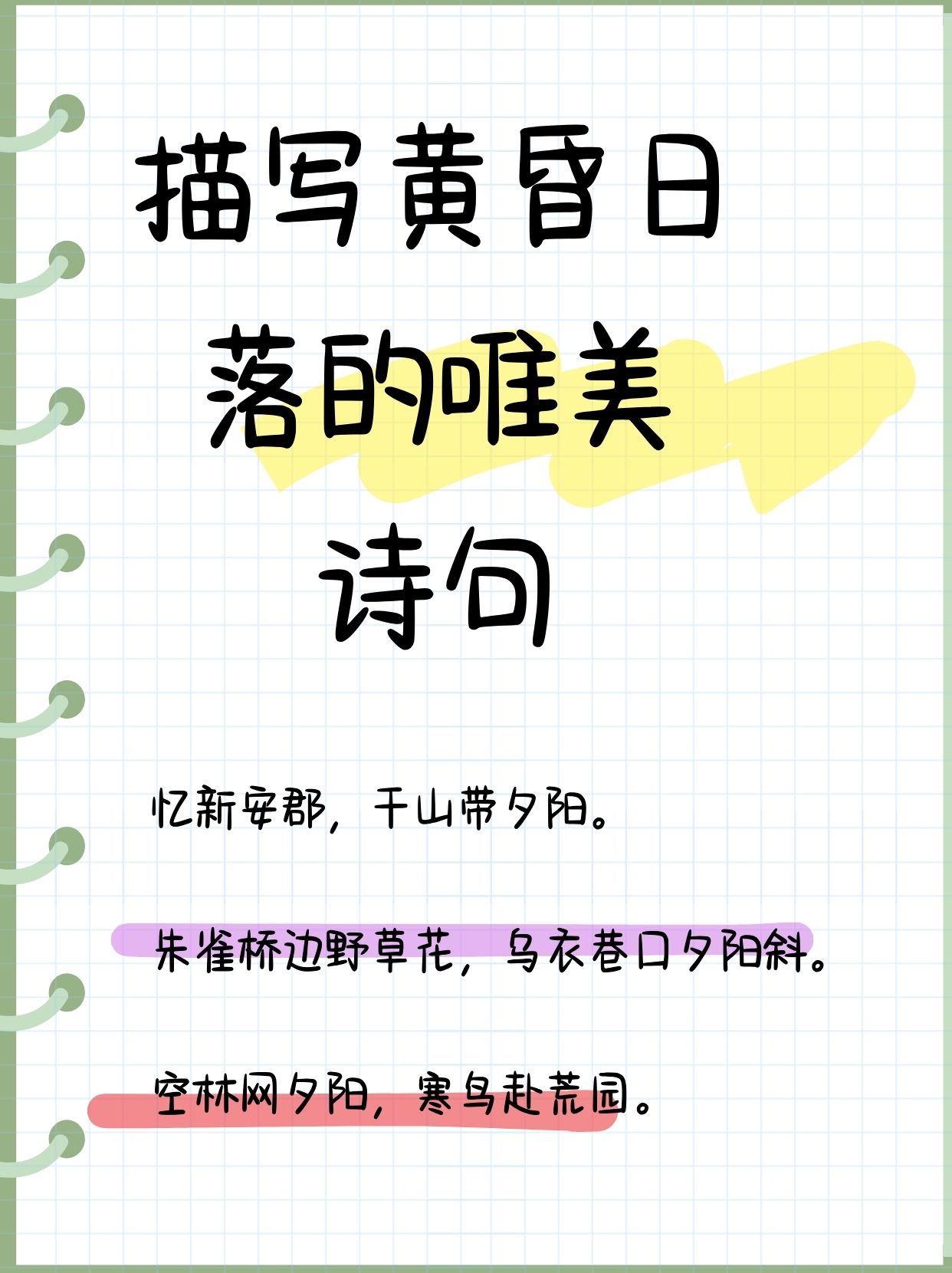 描写黄昏日落的唯美诗句