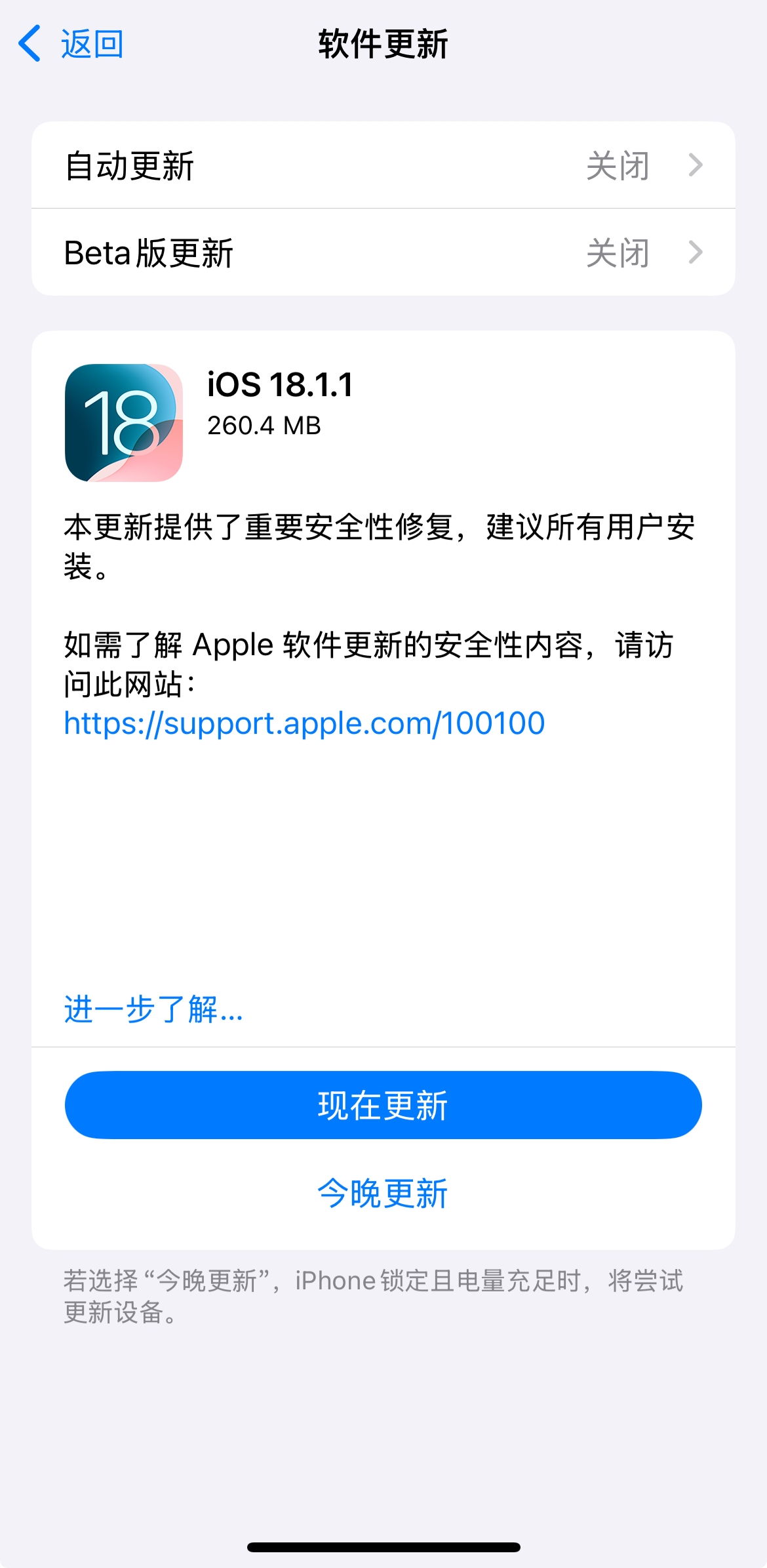 1正式版 1,这一次主要是以修复安全为主,苹果建议所有支持ios 18的