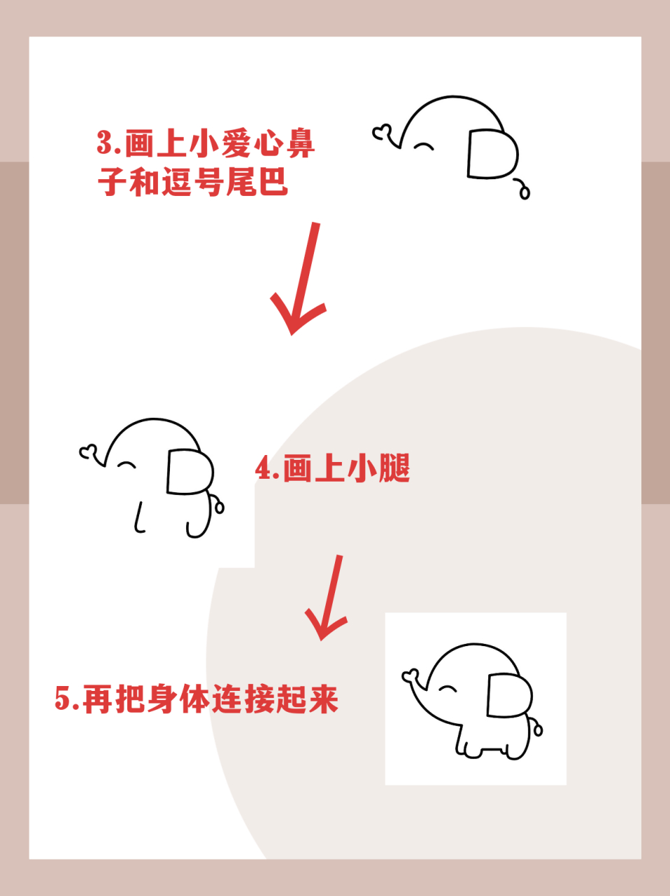 一学就会的大象简笔画教程98  96小朋友们,大象是地球上最神奇的
