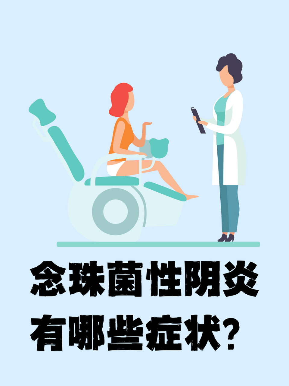 念珠菌性阴炎有哪些症状?