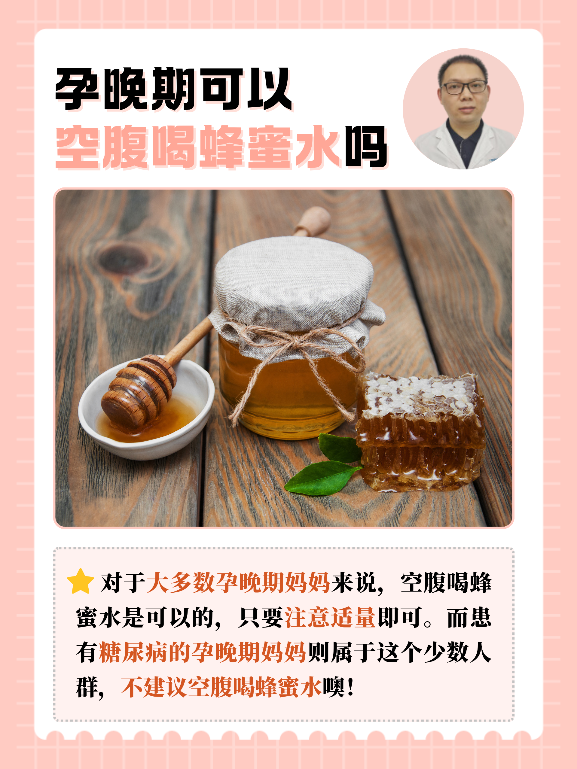 空腹喝蜂蜜水有什么好处吗(空腹喝蜂蜜水有什么好处和坏处)