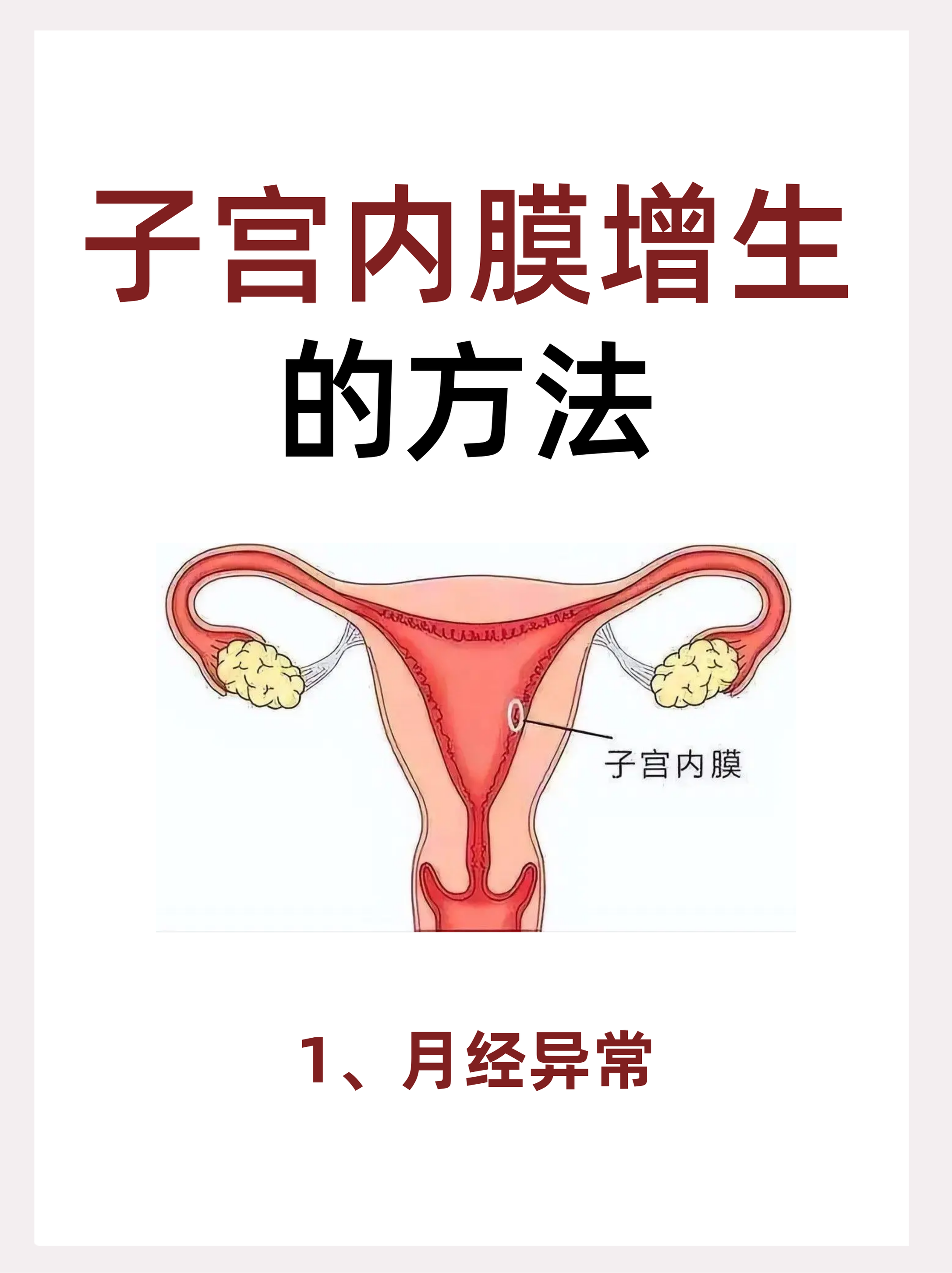 内膜增生怎么治疗 一,子宫内膜增生的表现 1
