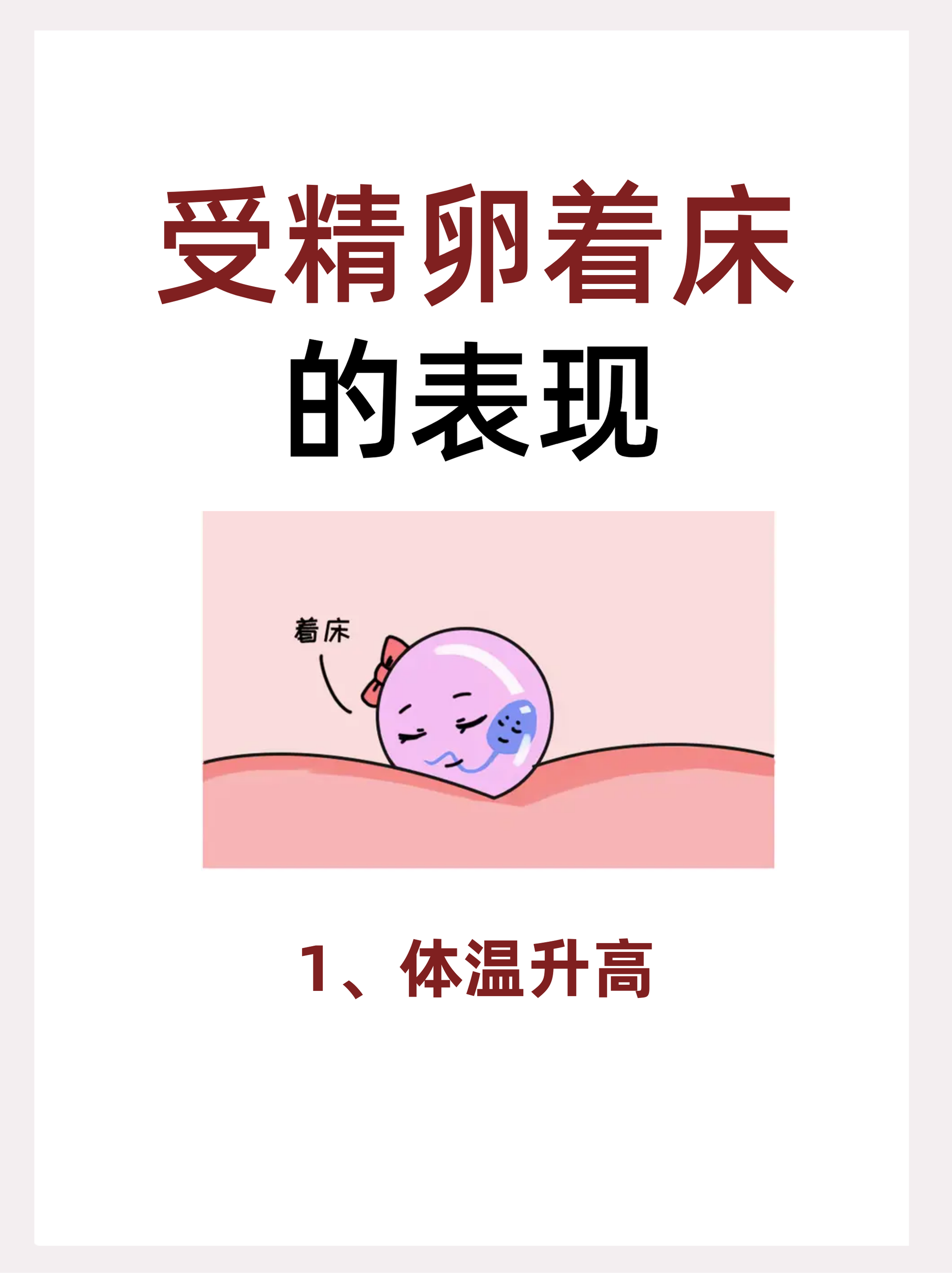 移植后怎样让胚胎更容易着床_移植后怎么能让胚胎更容易着床
