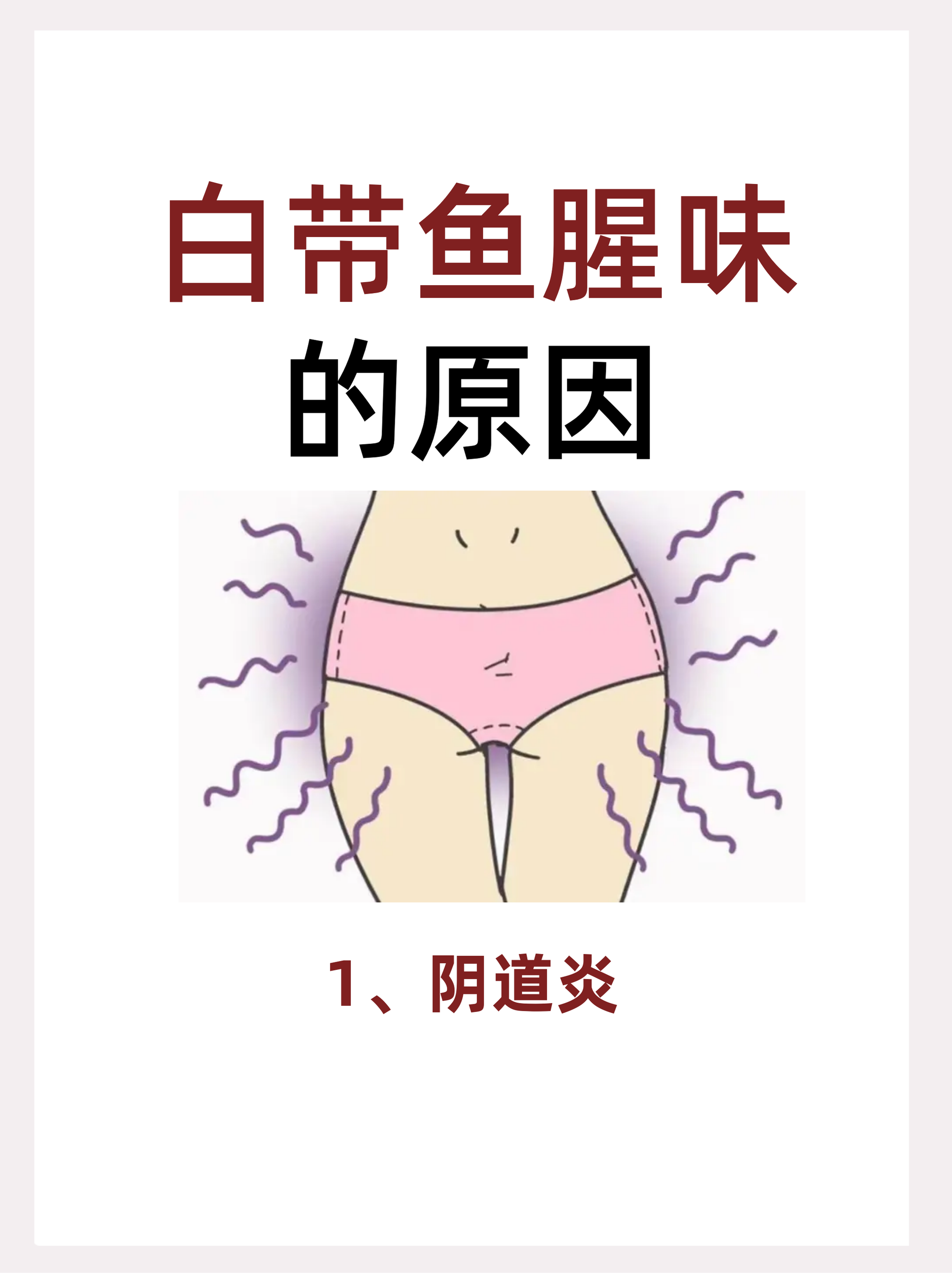 为什么下面会有异味