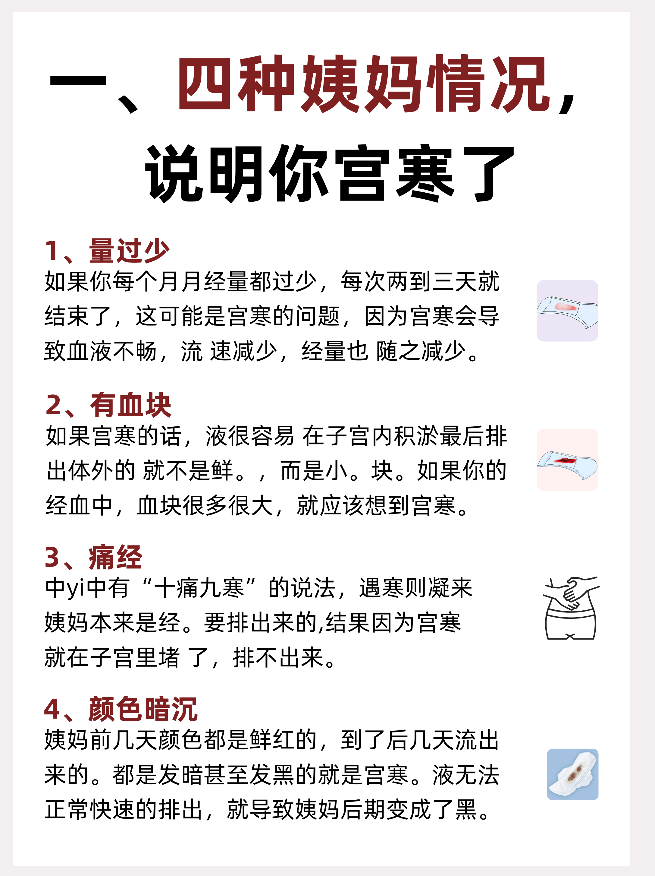 2,有血块 如果宫寒的话,液很容易