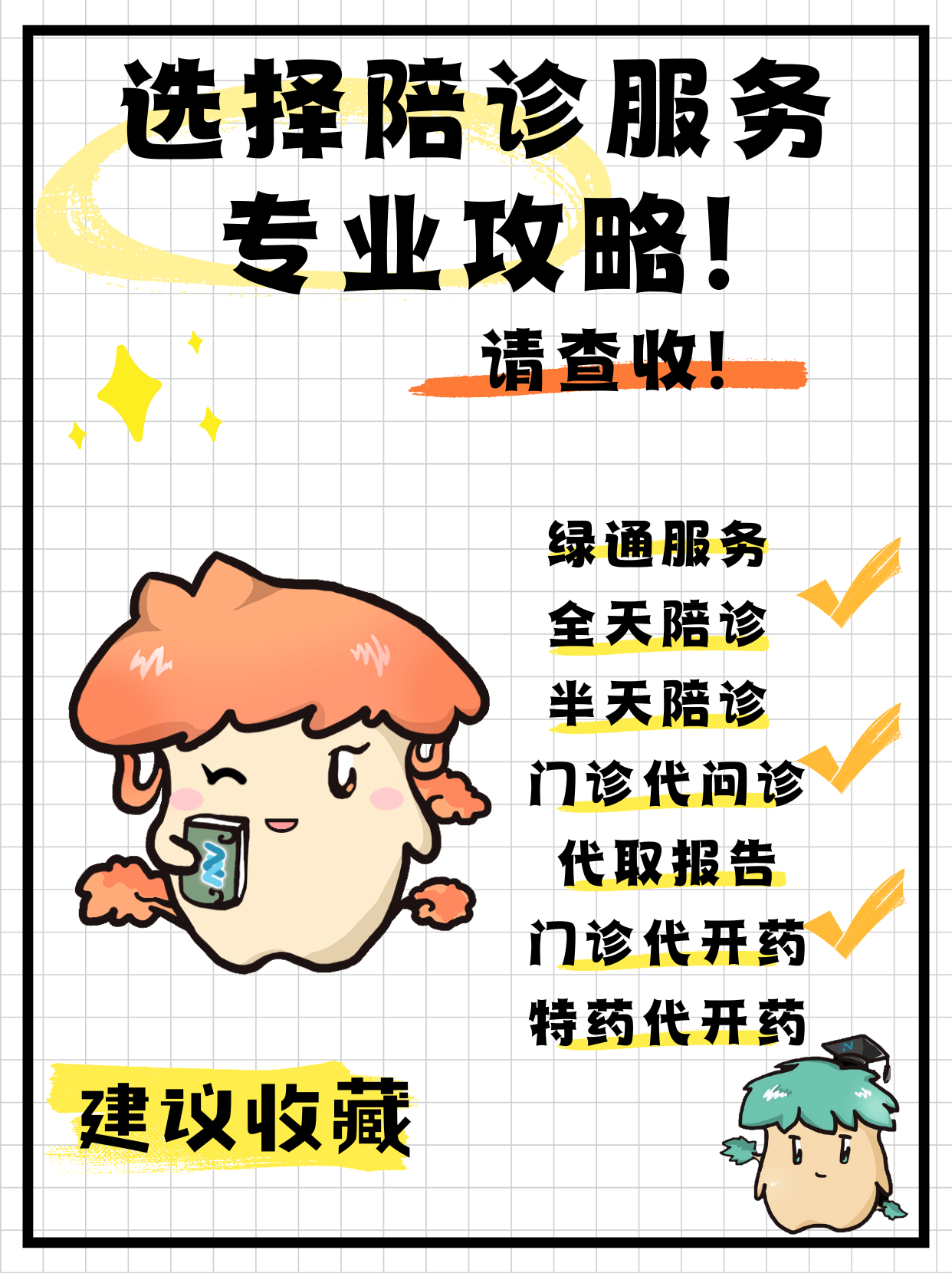 關于重慶市紅十字會醫院問診代掛陪診就醫的信息