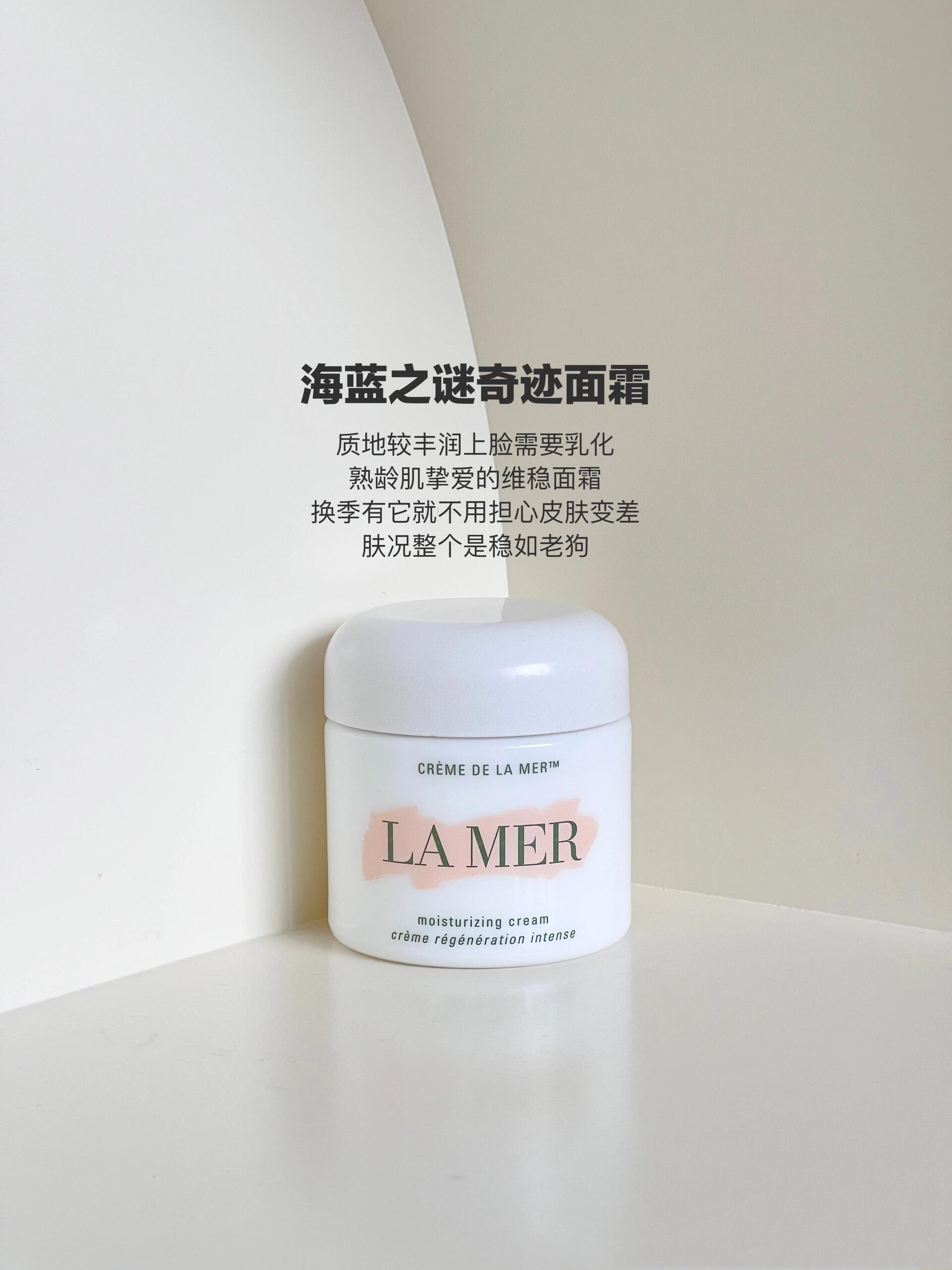 海蓝之谜奇迹面霜的修护作用?
