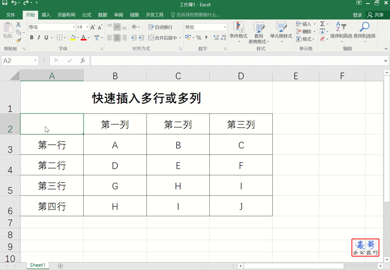 表格有空行排序怎么排