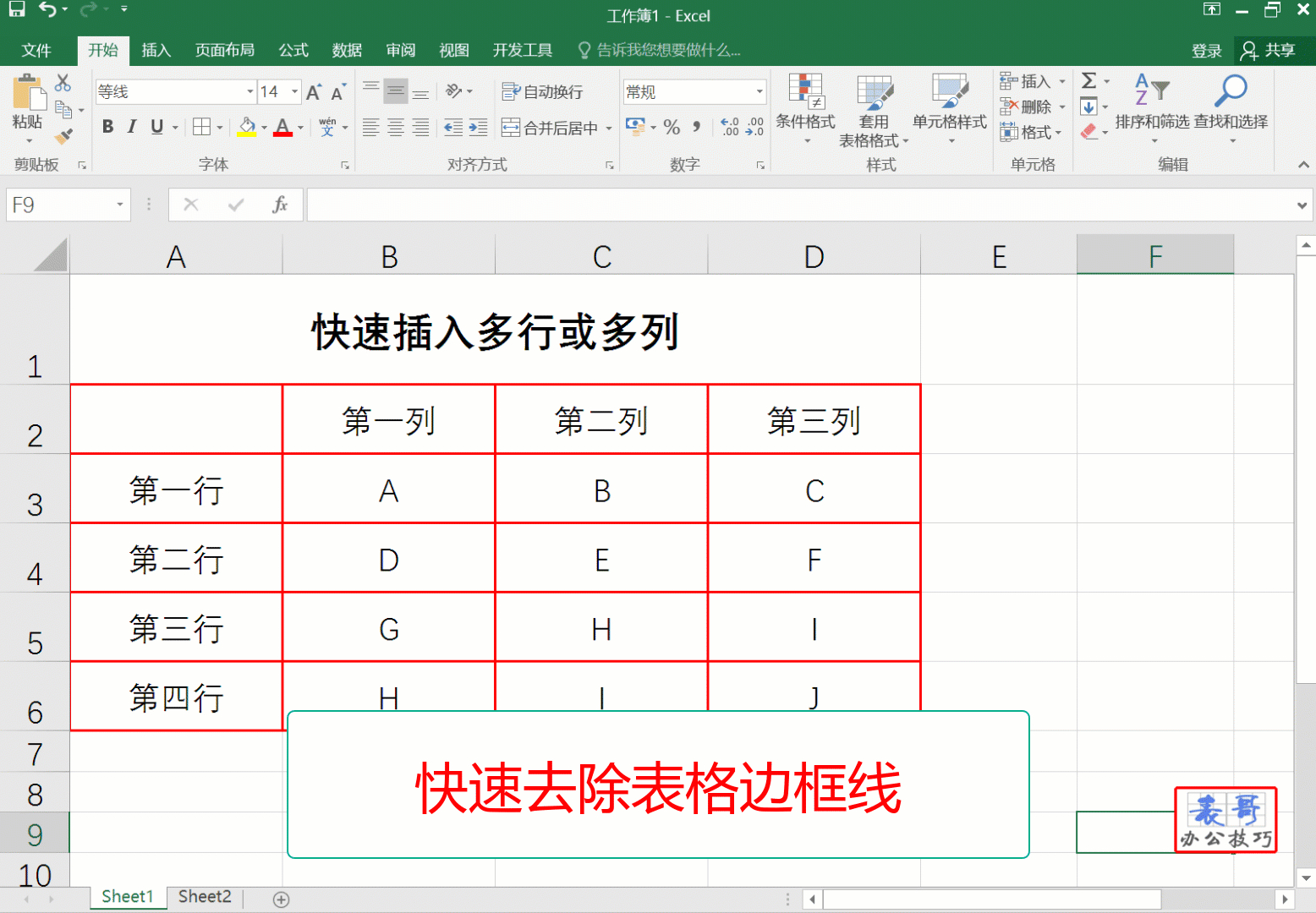 excel表格表头框去掉