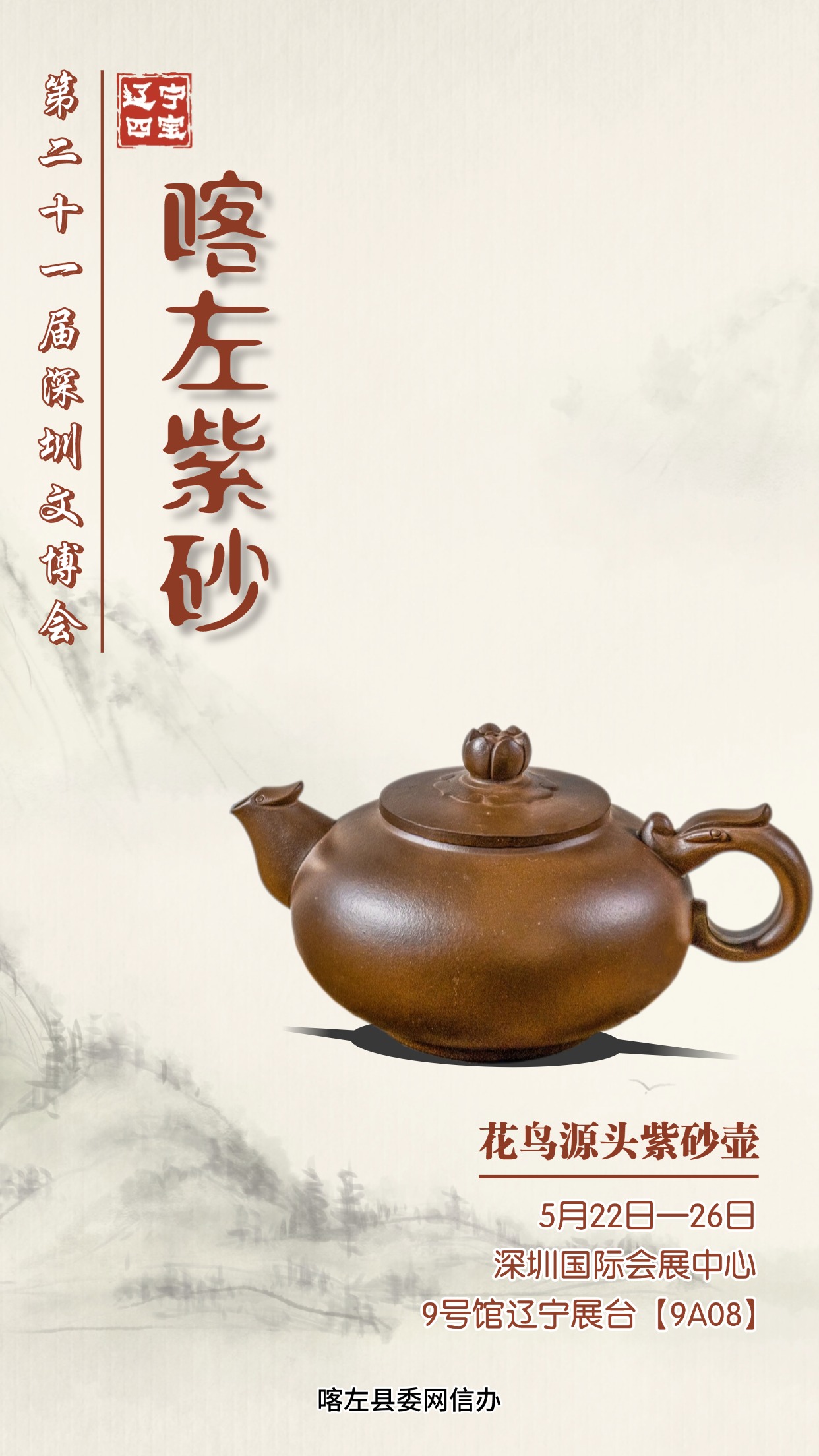 喀左紫砂邀您品鉴 第二十一届深圳文博会