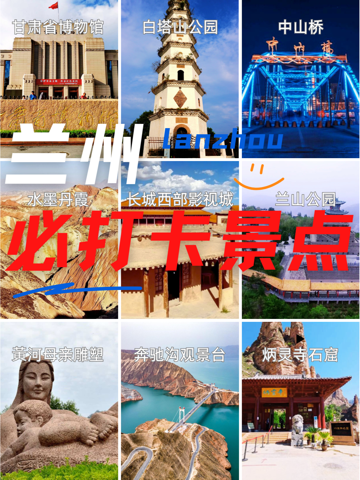 甘肃十大旅游景点排名图片