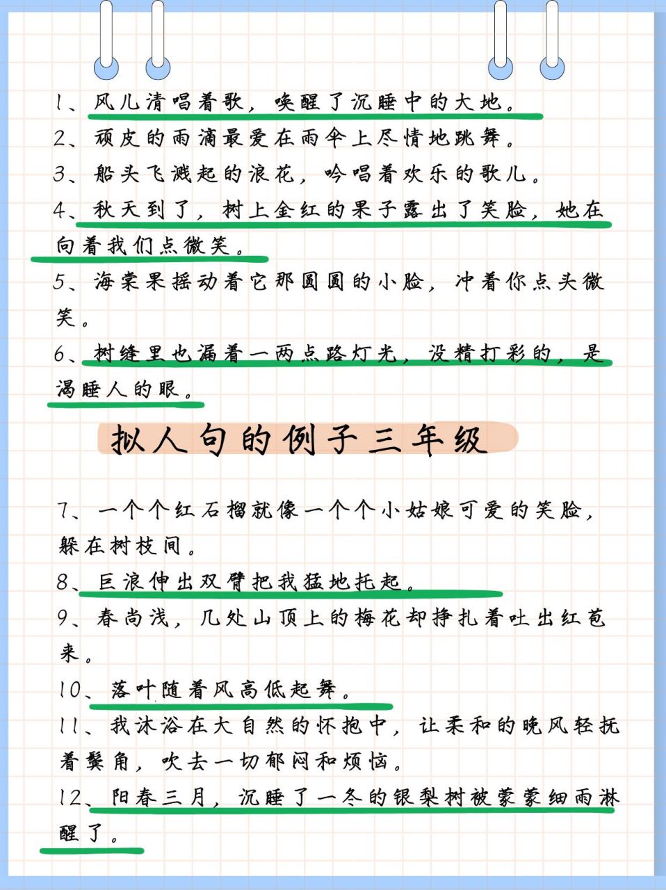 三年级拟人句例子赏析  9994 三年级拟人句大赏 9499 91小
