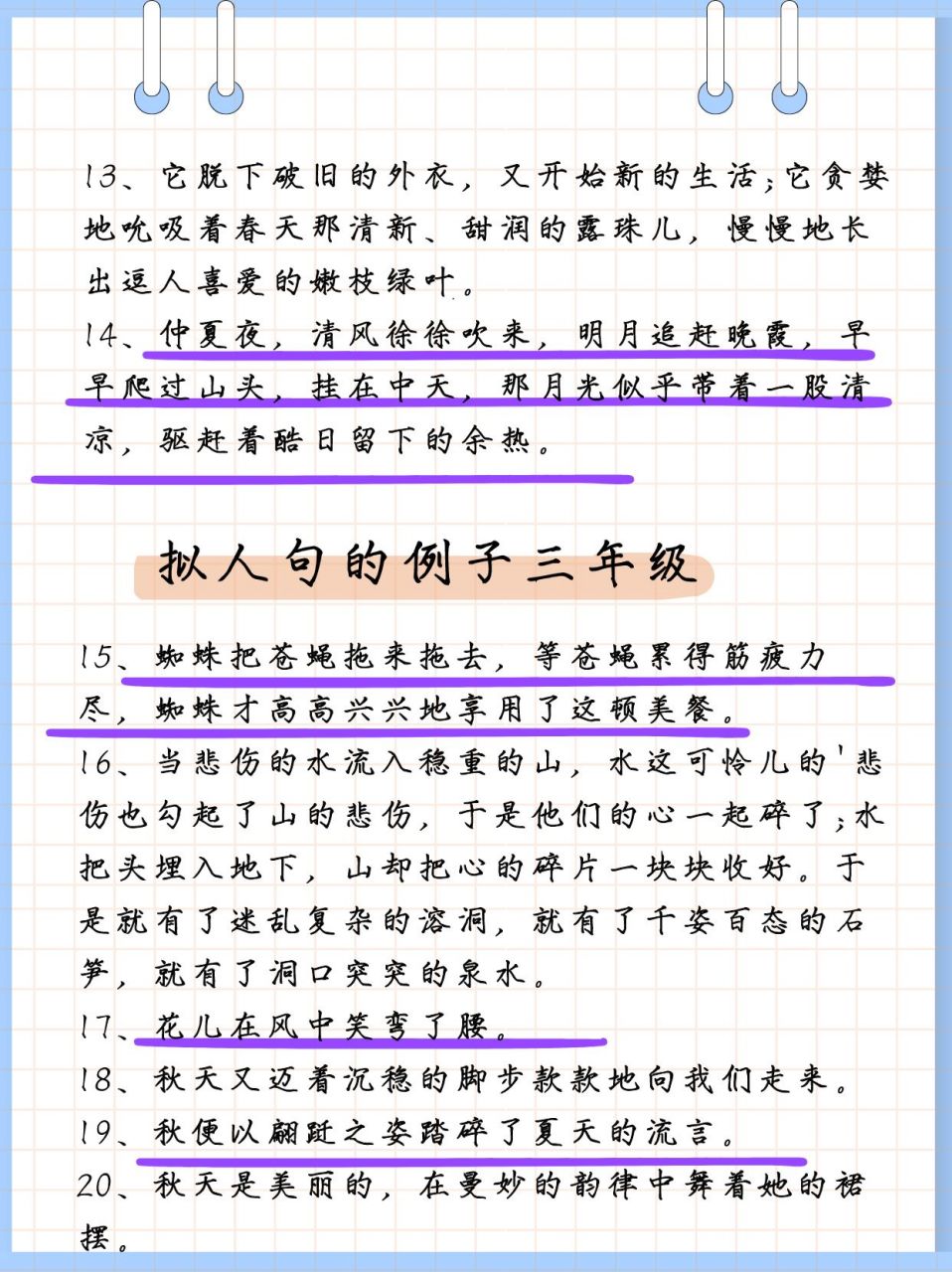 三年级拟人句例子赏析  9994 三年级拟人句大赏 9499 91小