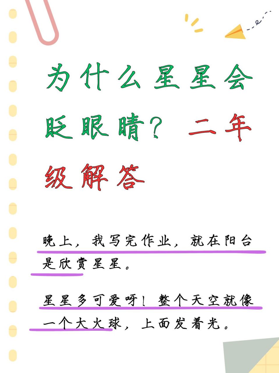 为什么星星会眨眼睛?