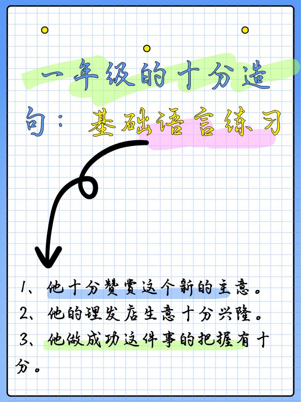 十分造句图片