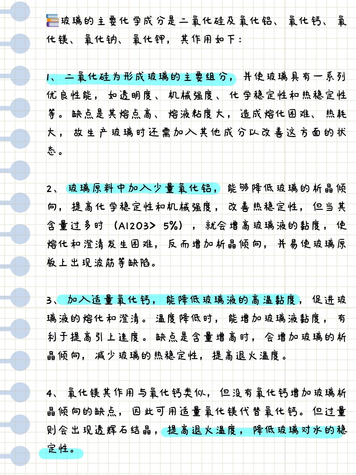 玻璃的主要成分是什么?