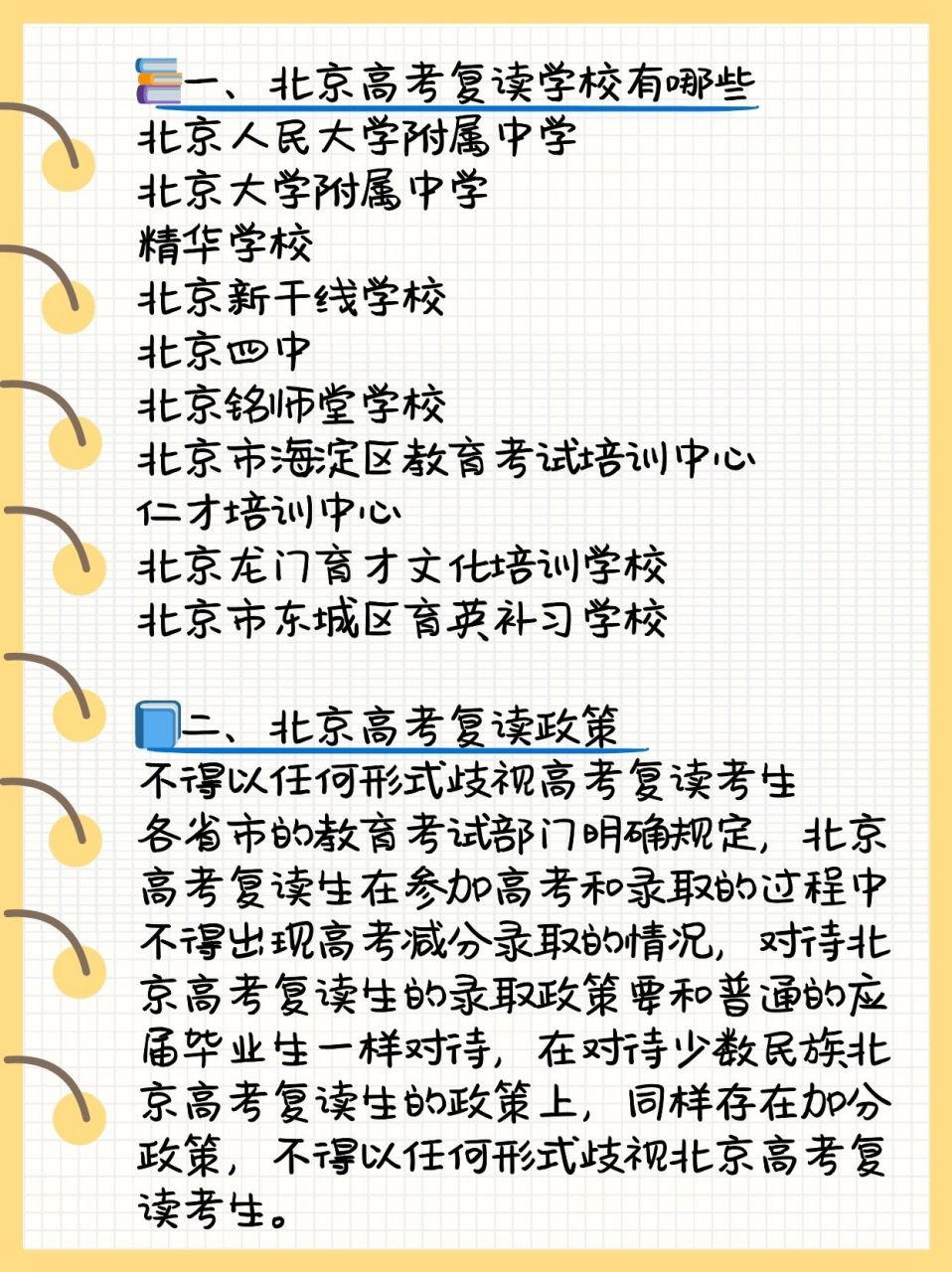 孩子高考失利之后,想要寻找北京市高三复读学校,有哪些靠谱的选载呢