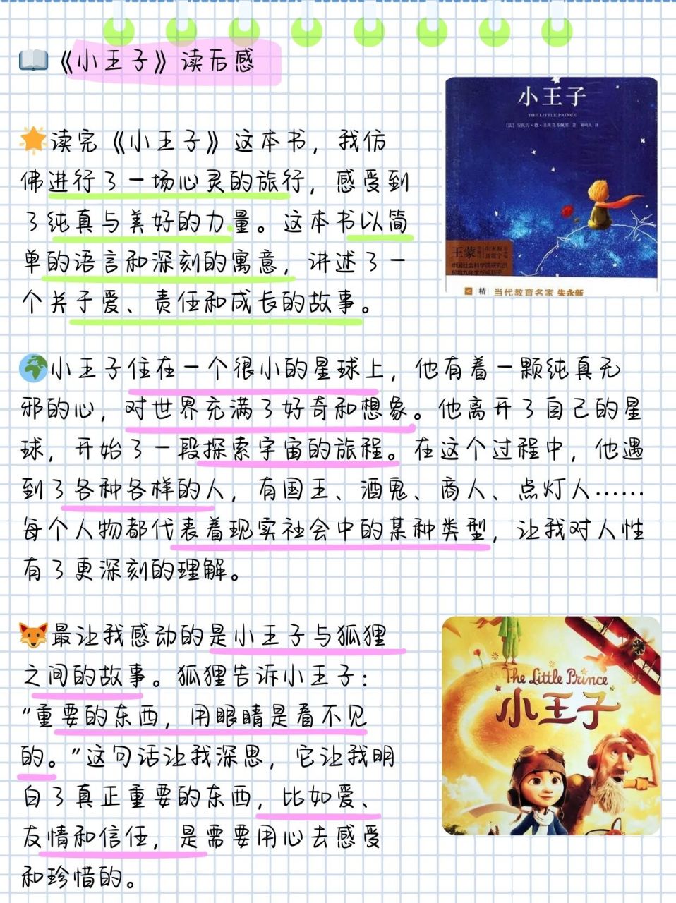 读后感400字,分享阅读感悟  读完《小王子》这本书,我仿佛进行了一场