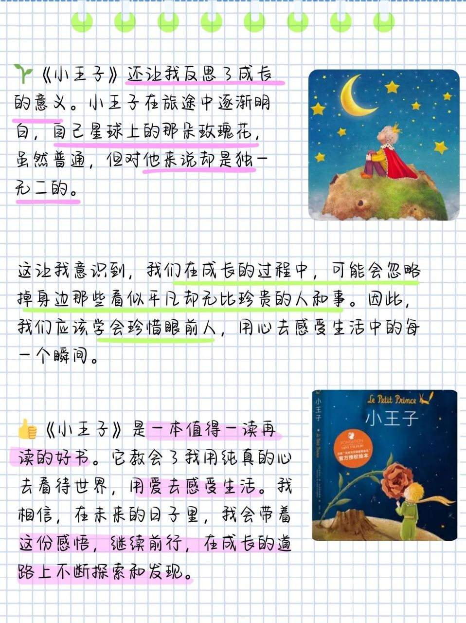 读后感400字,分享阅读感悟  读完《小王子》这本书,我仿佛进行了一场