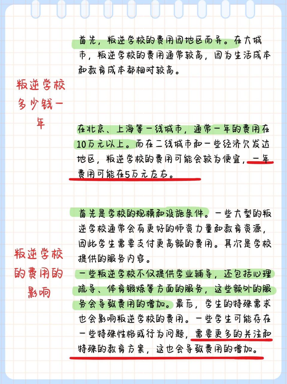 揭秘叛逆学校费用!你了解多少?