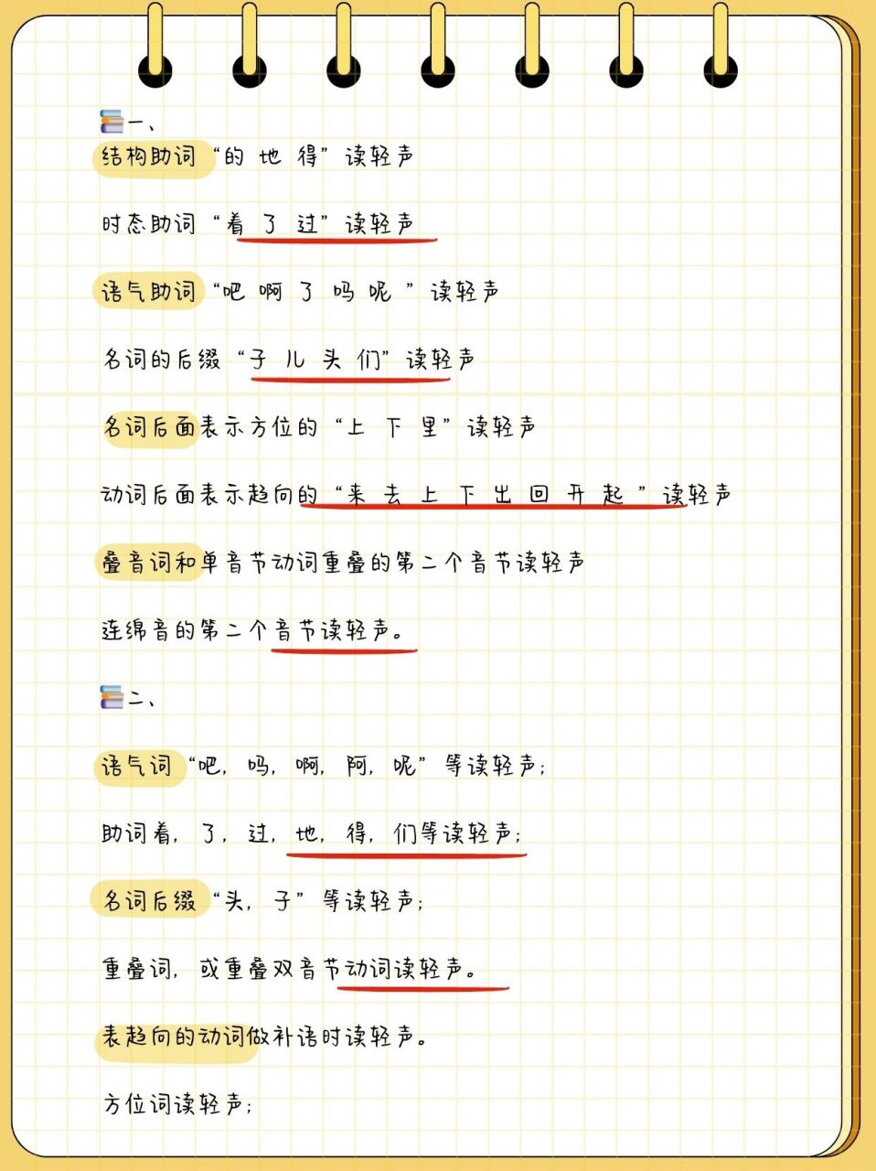 轻声字的判断技巧  孩子读拼音的时候总是弄不懂有些字是否读轻声,我