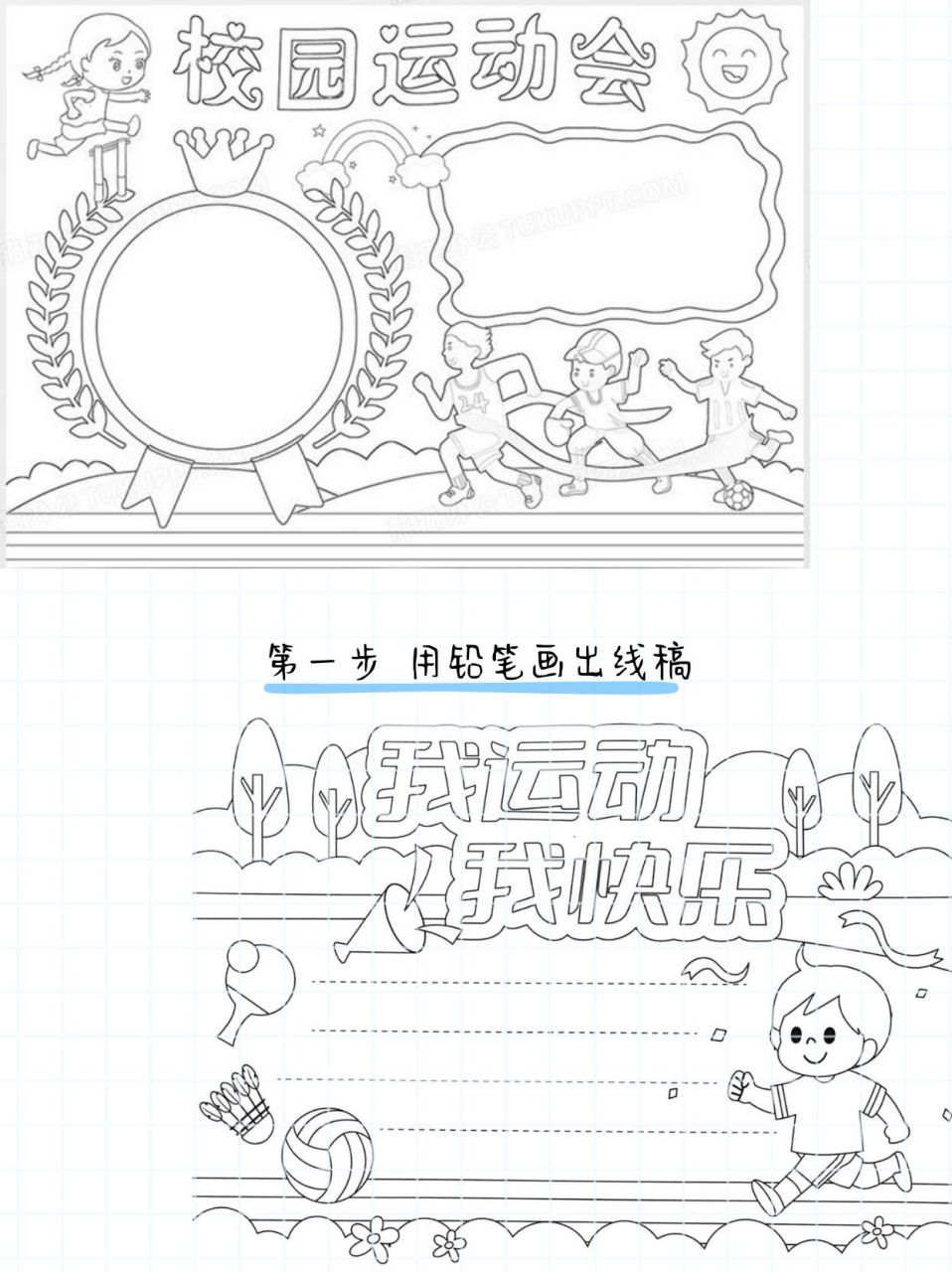 我的运动手抄报,传递健康正能量  姐姐想设计一份比较美观的我爱运动