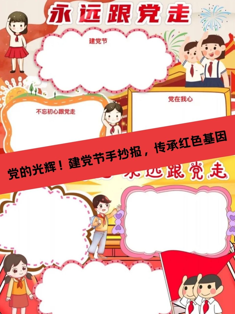 建党节手抄报,传承红色基因  建党节快要到了,百年前,九州破碎,满目