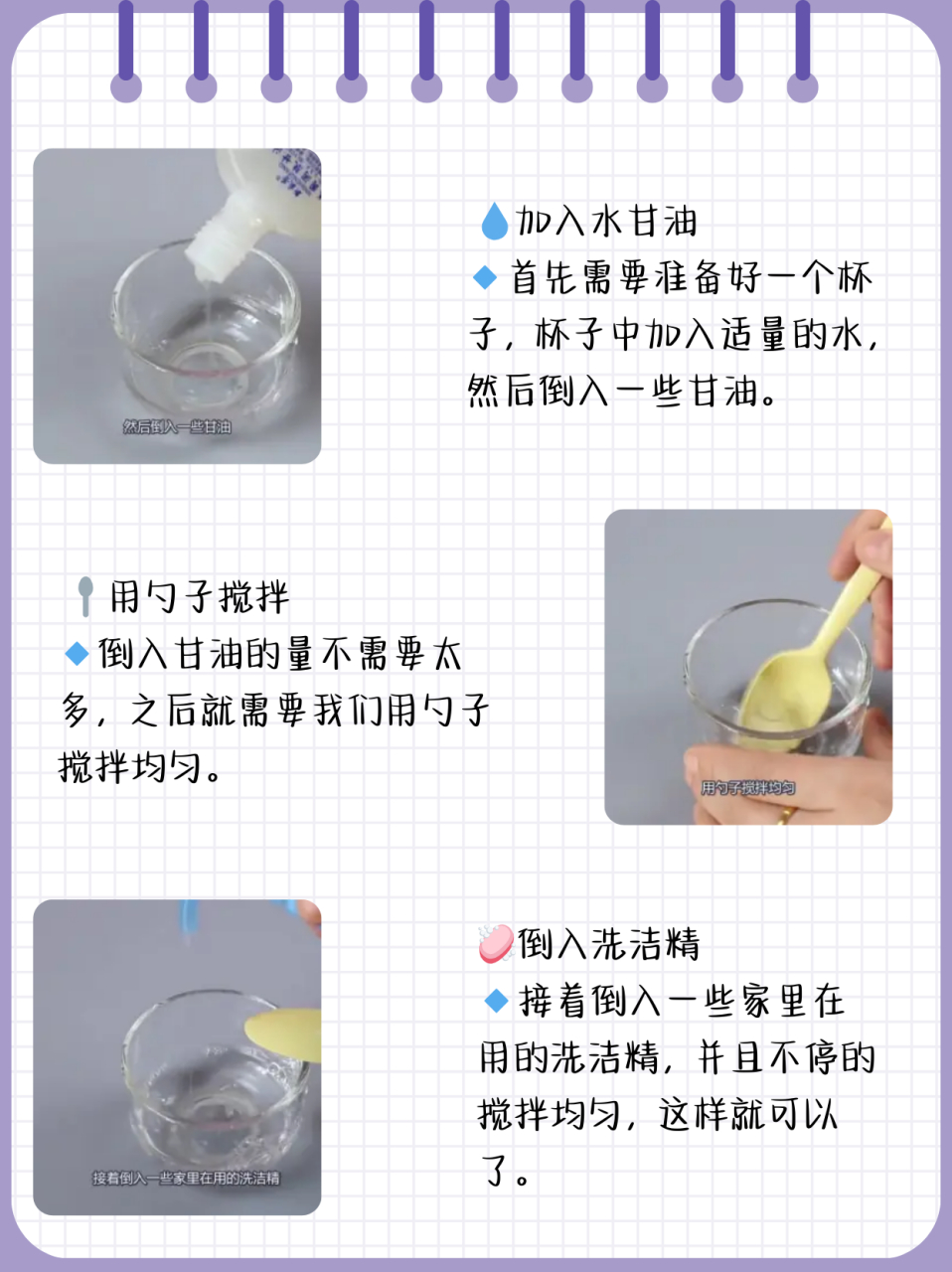 制作泡泡水的步骤图片图片