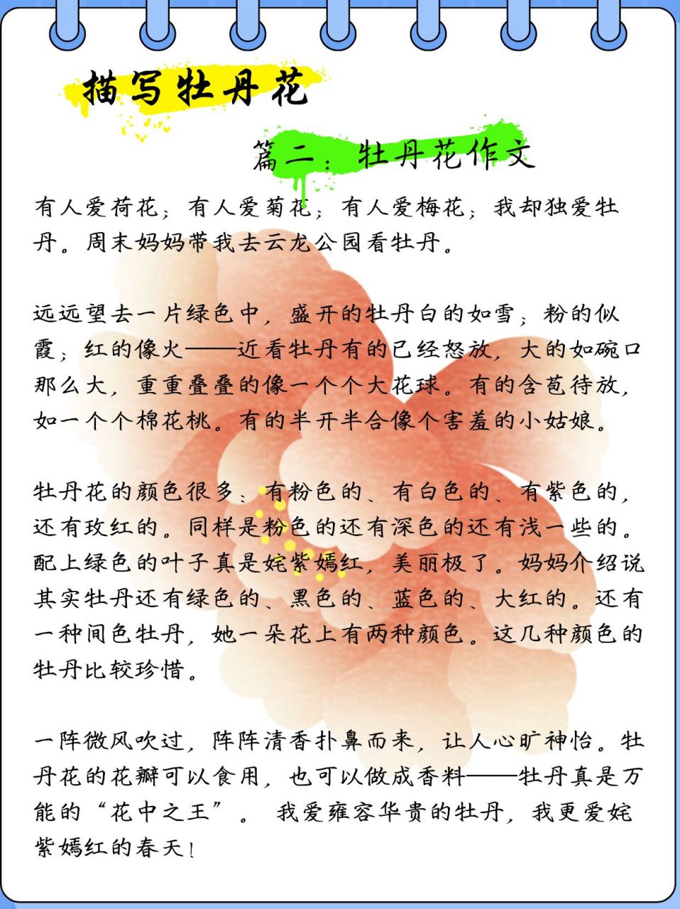 三年级学生的牡丹花描写  93 牡丹花的春天舞蹈 93 98 春天的