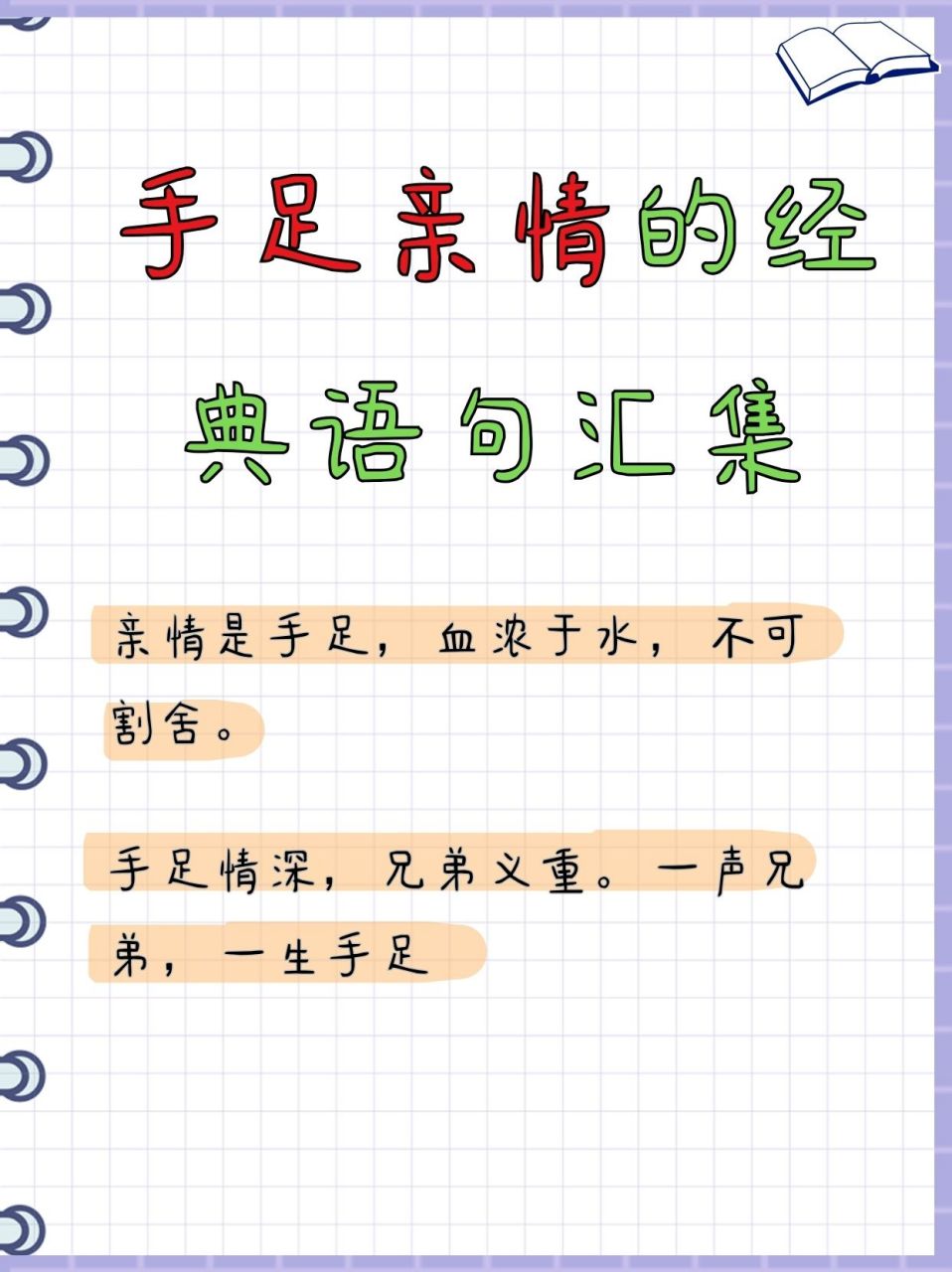 手足亲情的经典语句汇集  91 手足情深,情浓于血 91  94 我们一