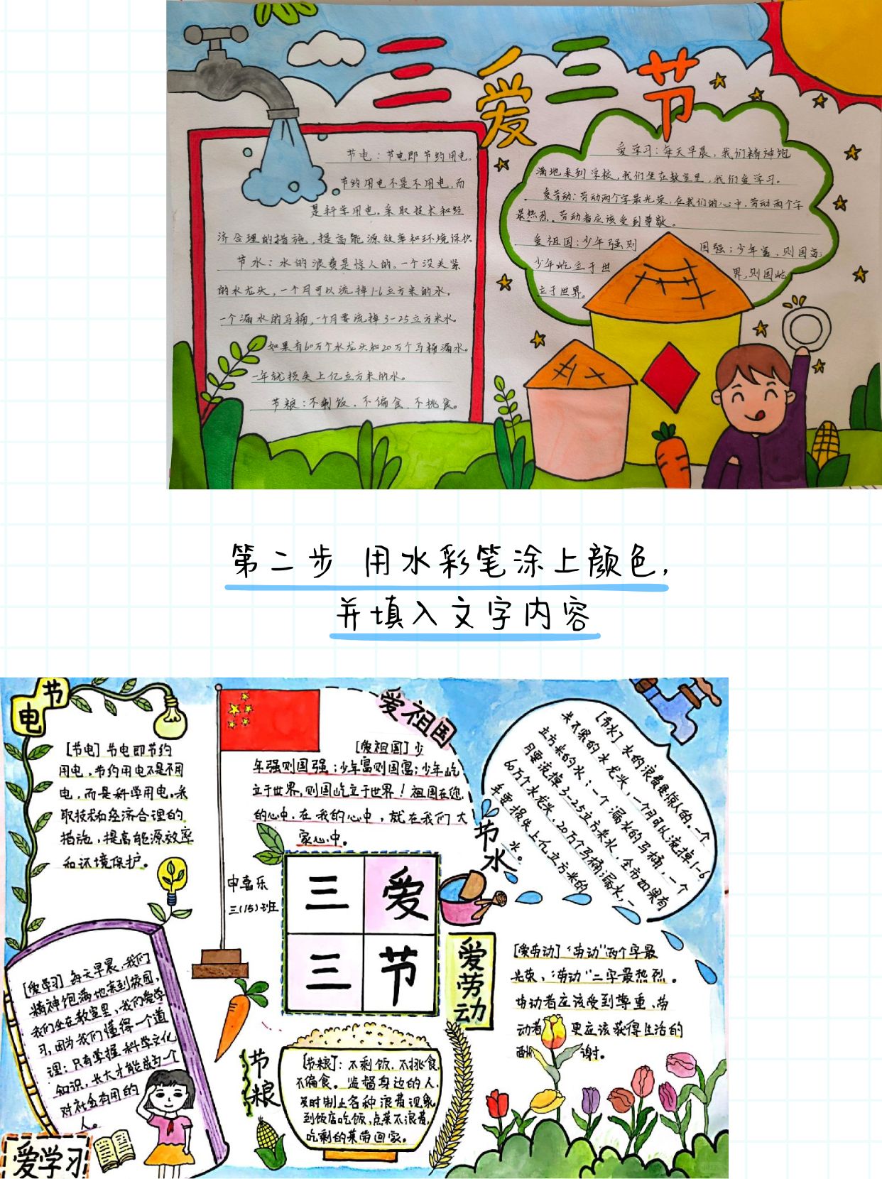 三节三爱手抄报,培养良好品德  老师想让孩子们学会爱惜和节约,就布置