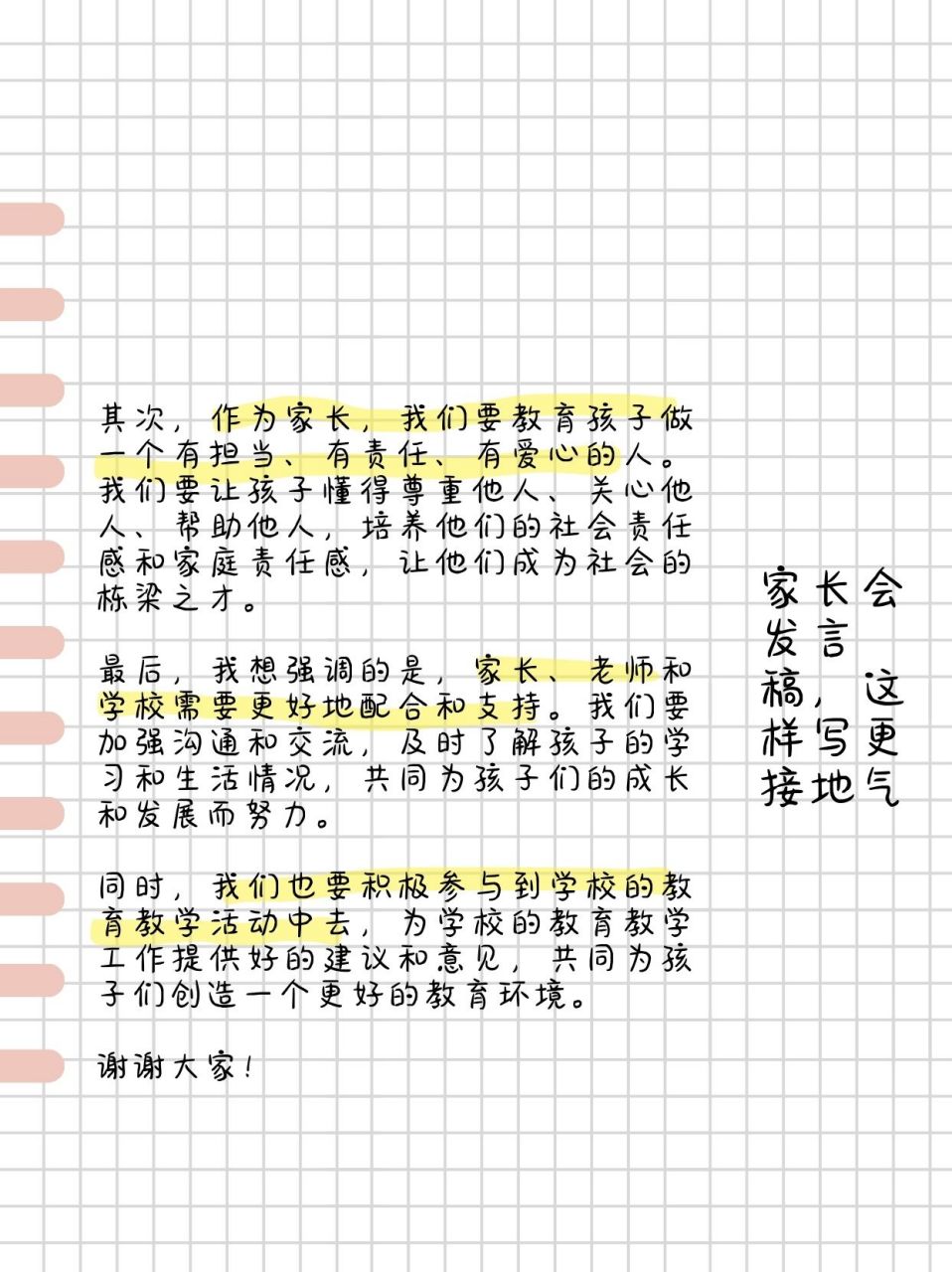 家长会的说说图片