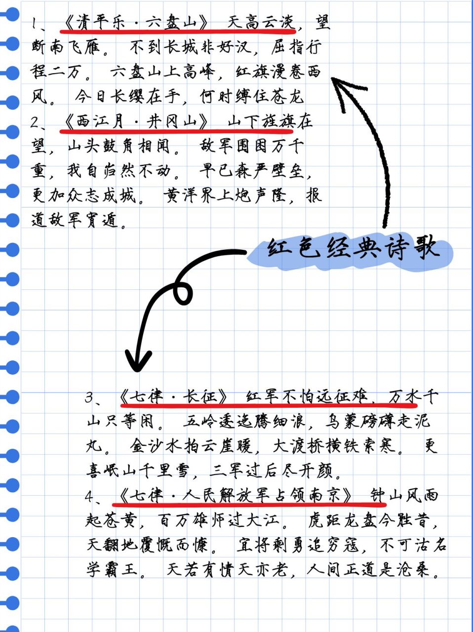 红色经典诗歌精选  99 经典诗词推荐 99 9015 《清平乐·六盘