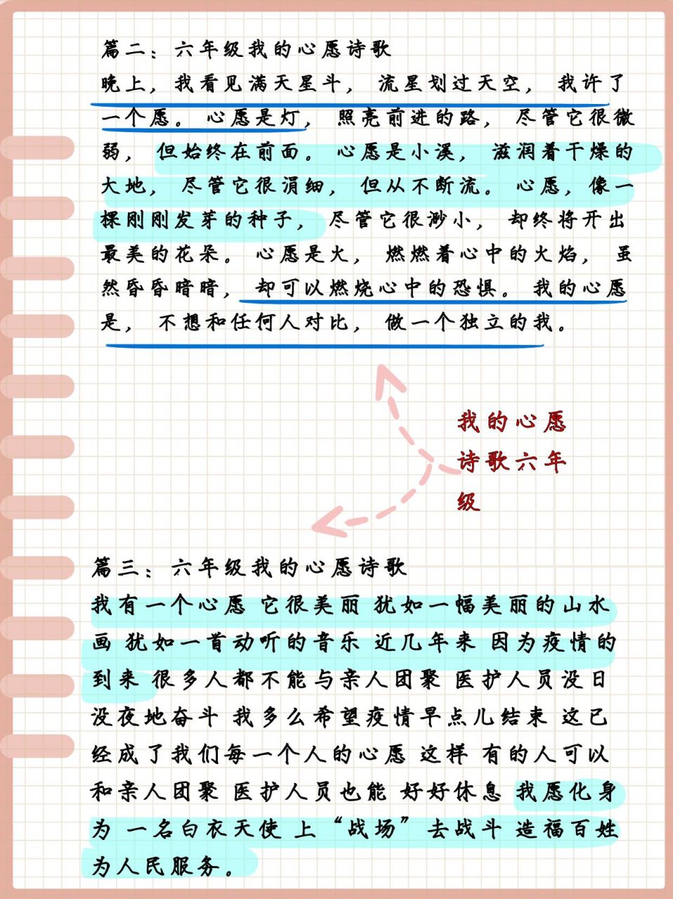 我的心愿:六年级诗歌创作  🌟 心灵深处的小愿望 💭  🌞 篇一