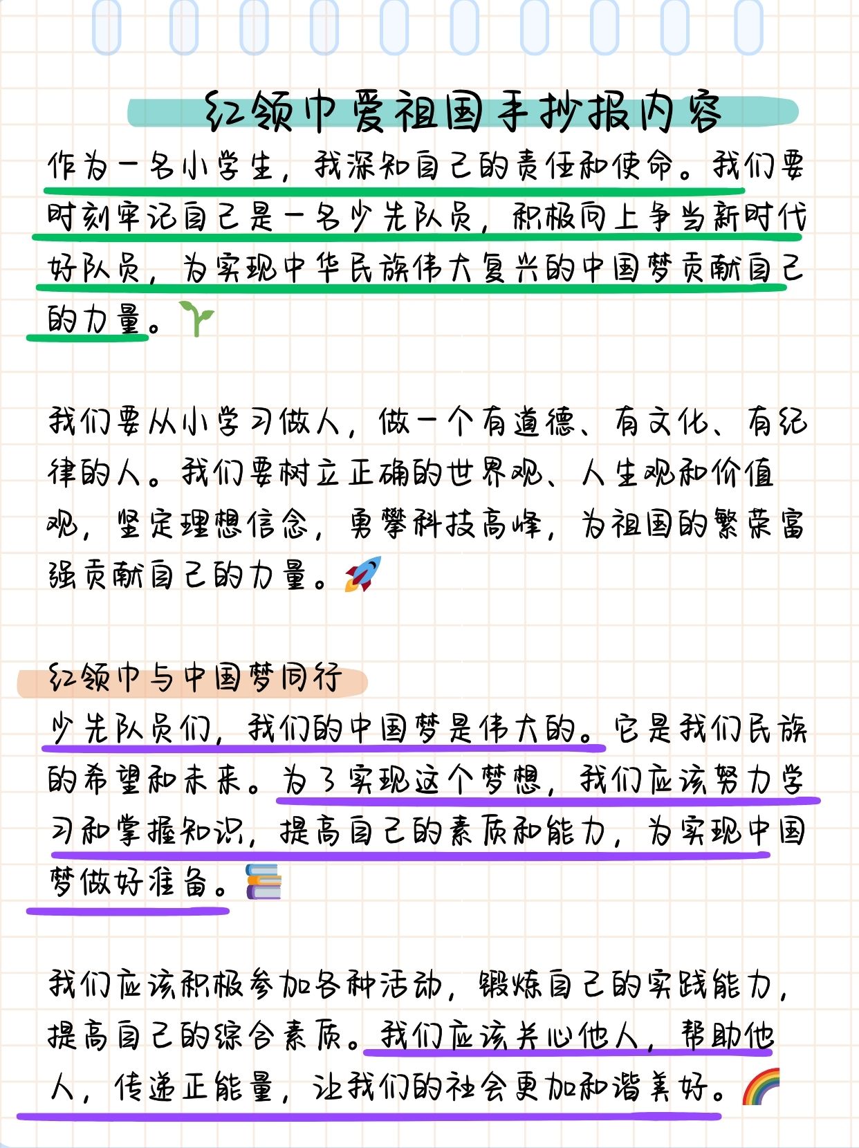 红领巾下的爱国情:手抄报内容分享  国庆节快到了,小家伙说老师要让他