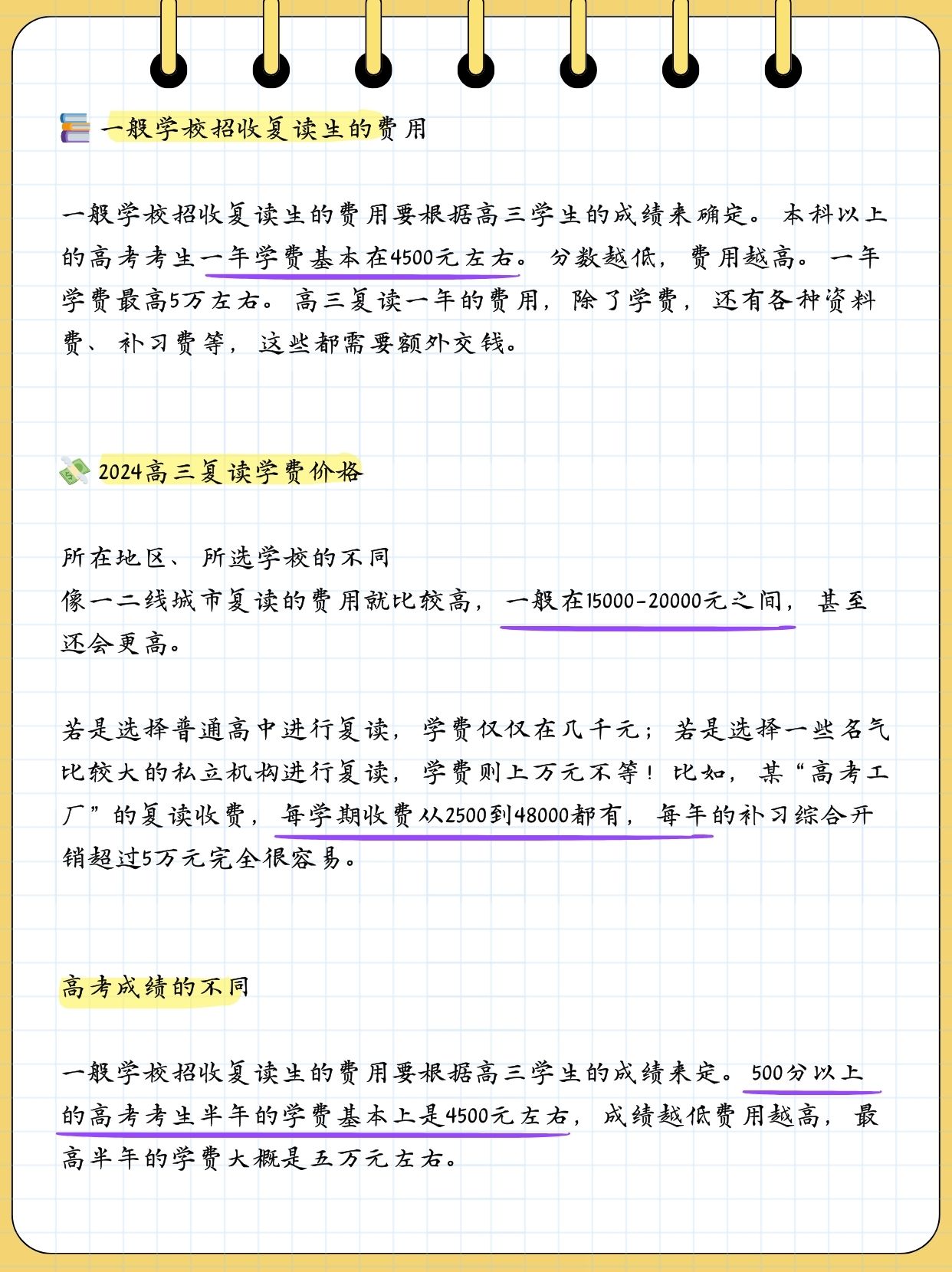 高三复读班学费一览  同事的孩子打算复读,咨询我高三复读班学费的