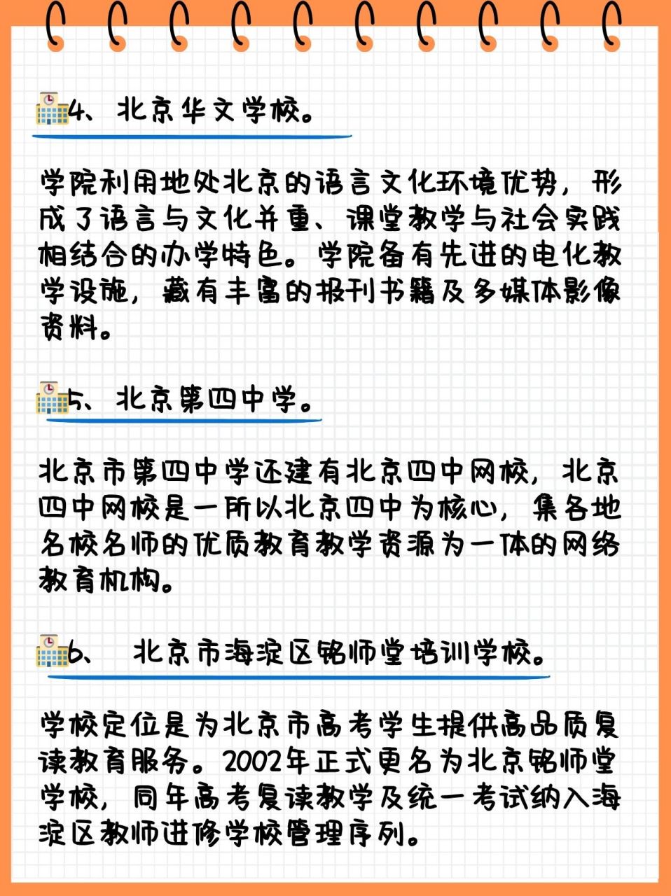 北京口碑最好的复读学校,助你逆袭高考!